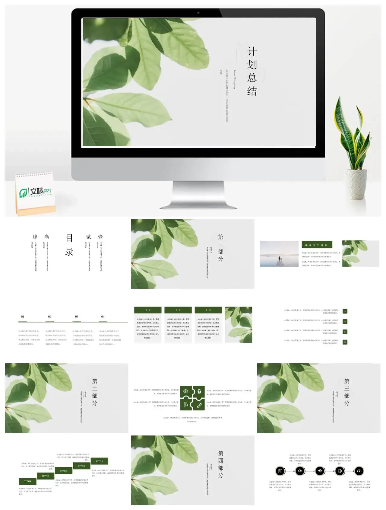 极简风总结计划通用PPT模板