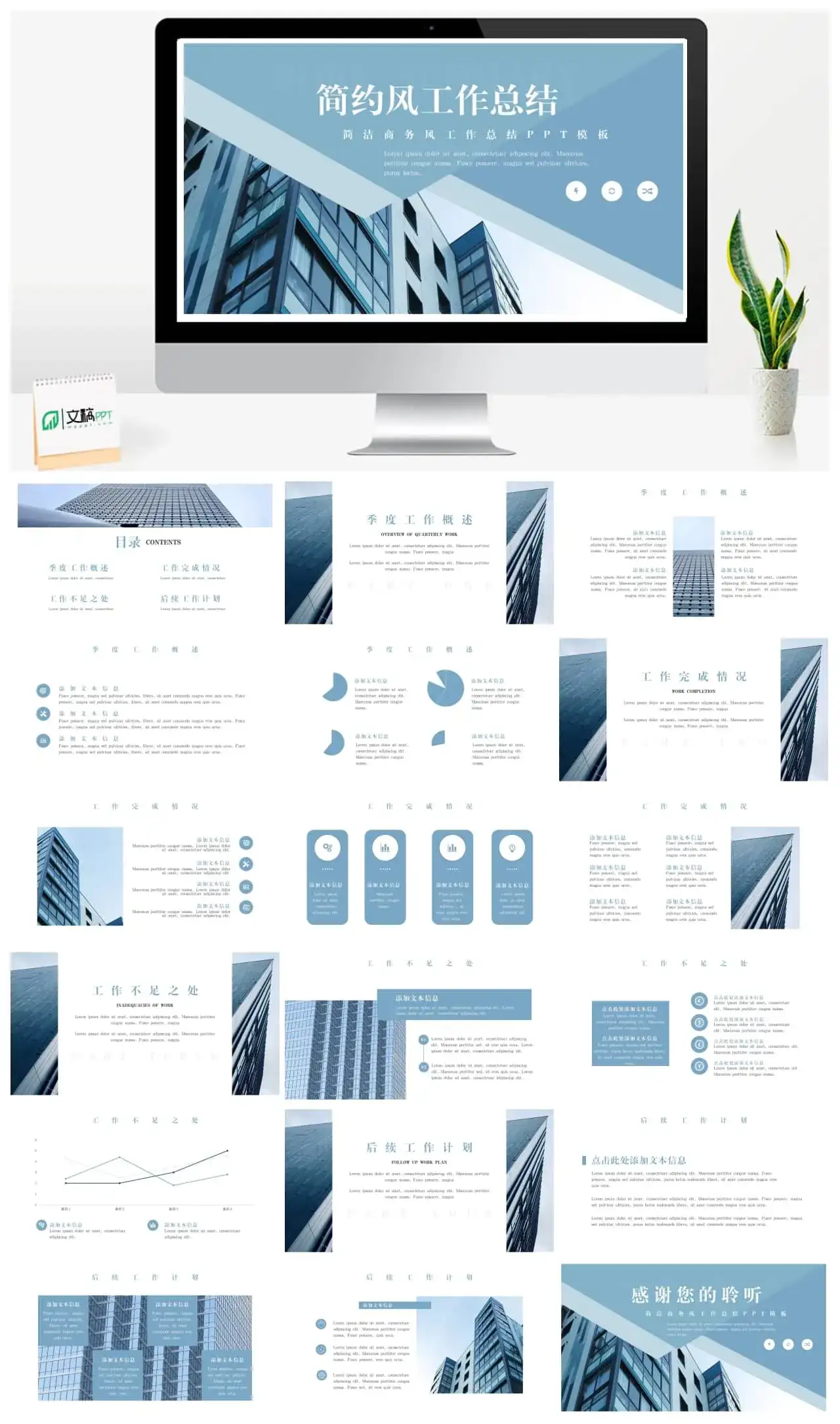 简洁商务风工作总结ppt模板