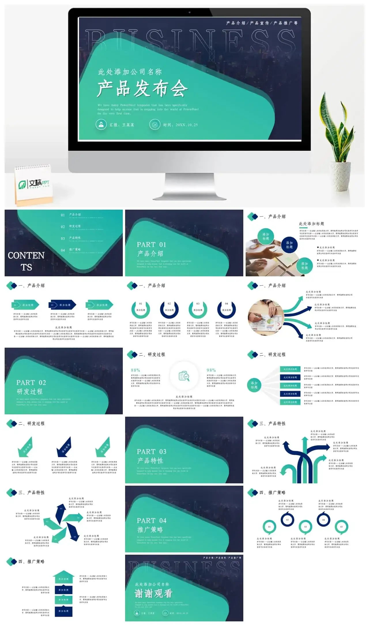 简约大气新产品发布会ppt模板