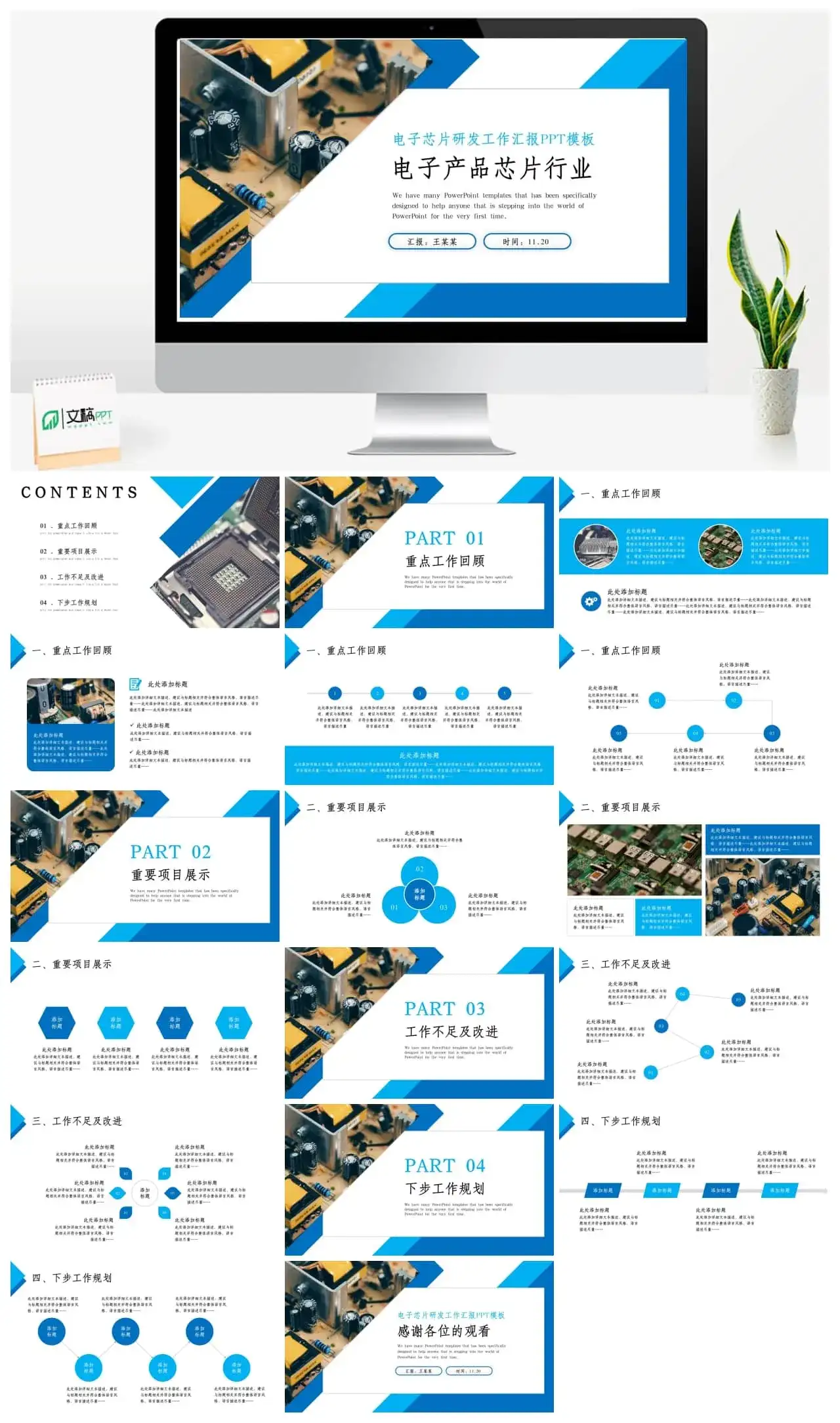 简约电子产品电子芯片行业研发工作汇报ppt模板