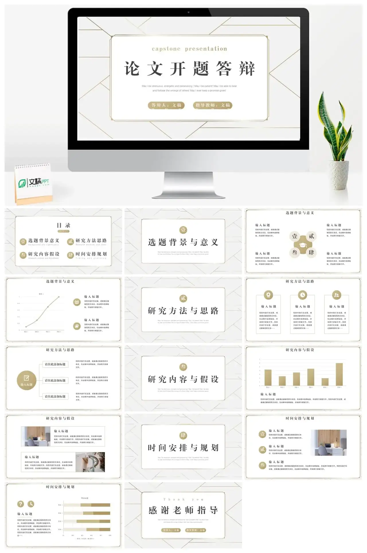 简约风毕业论文开题答辩报告ppt模板