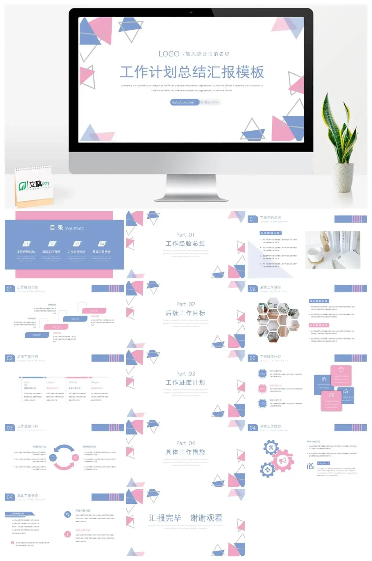 简约风工作总结计划PPT模板