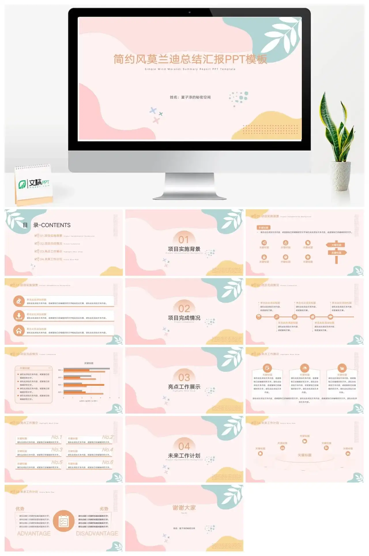 简约风莫兰迪总结汇报ppt模板