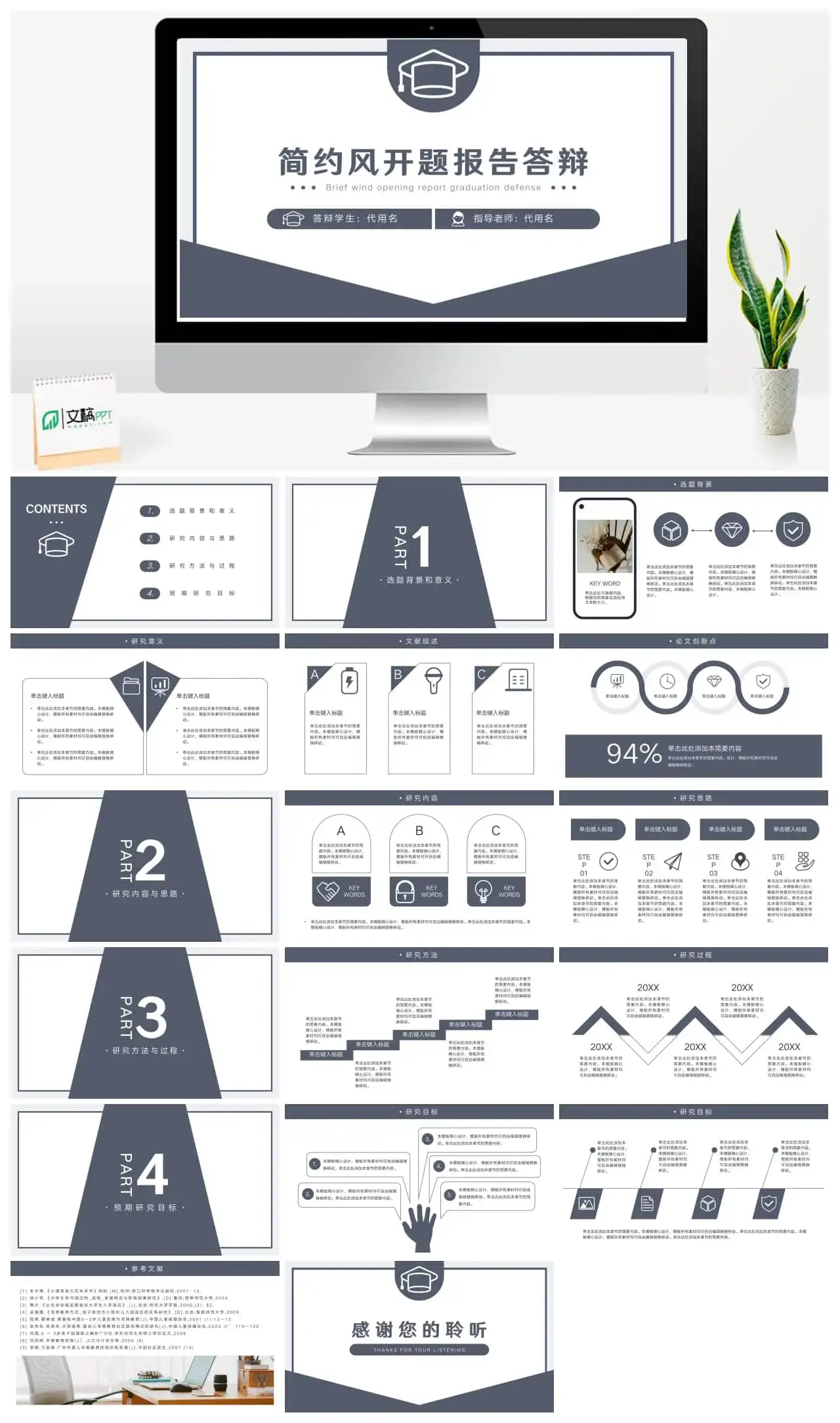 简约风深蓝色开题报告答辩PPT模板