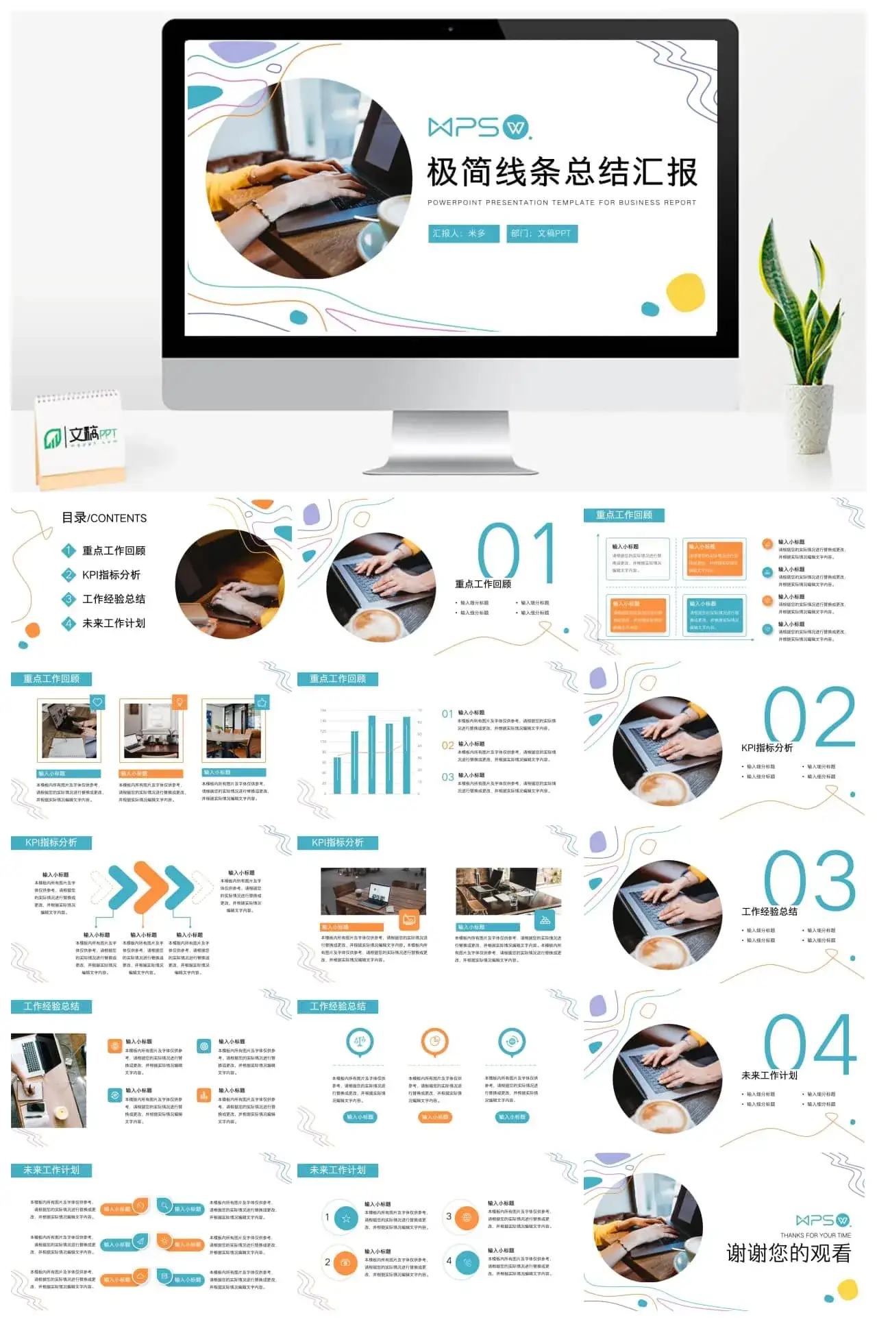 简约风线条总结汇报PPT模板