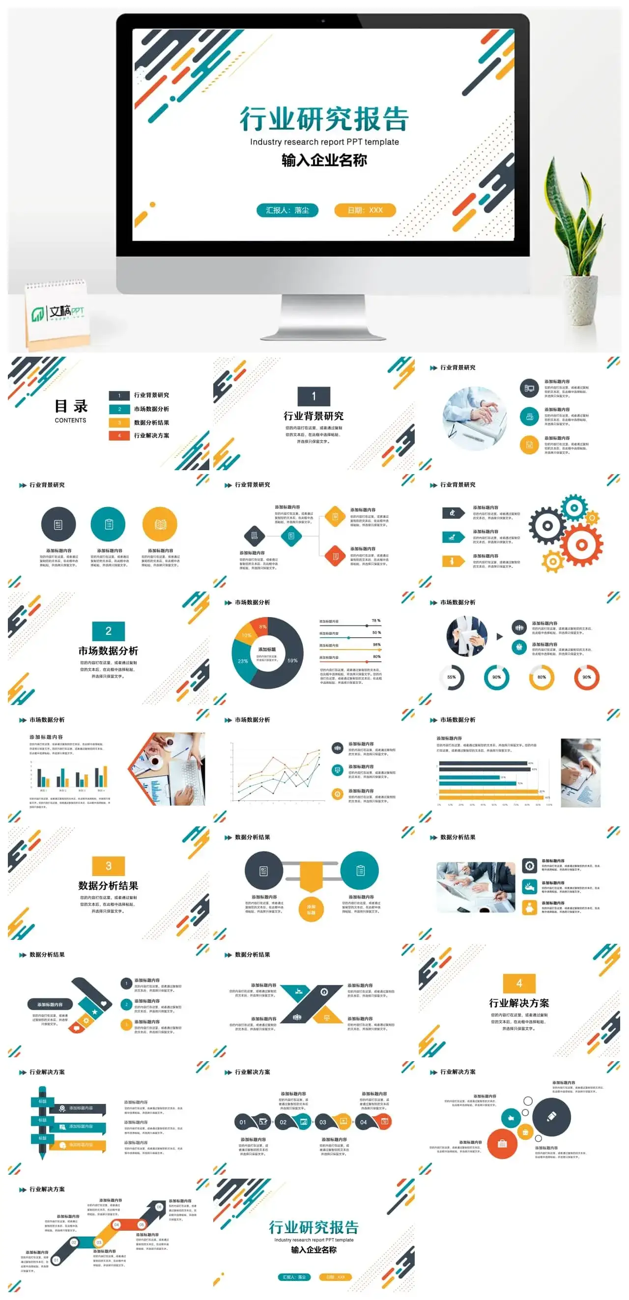 简约风行业研究分析报告ppt模板