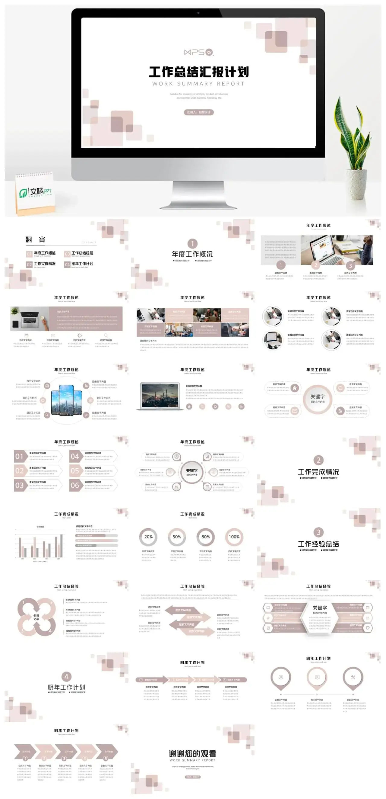 简约工作总结汇报ppt模板