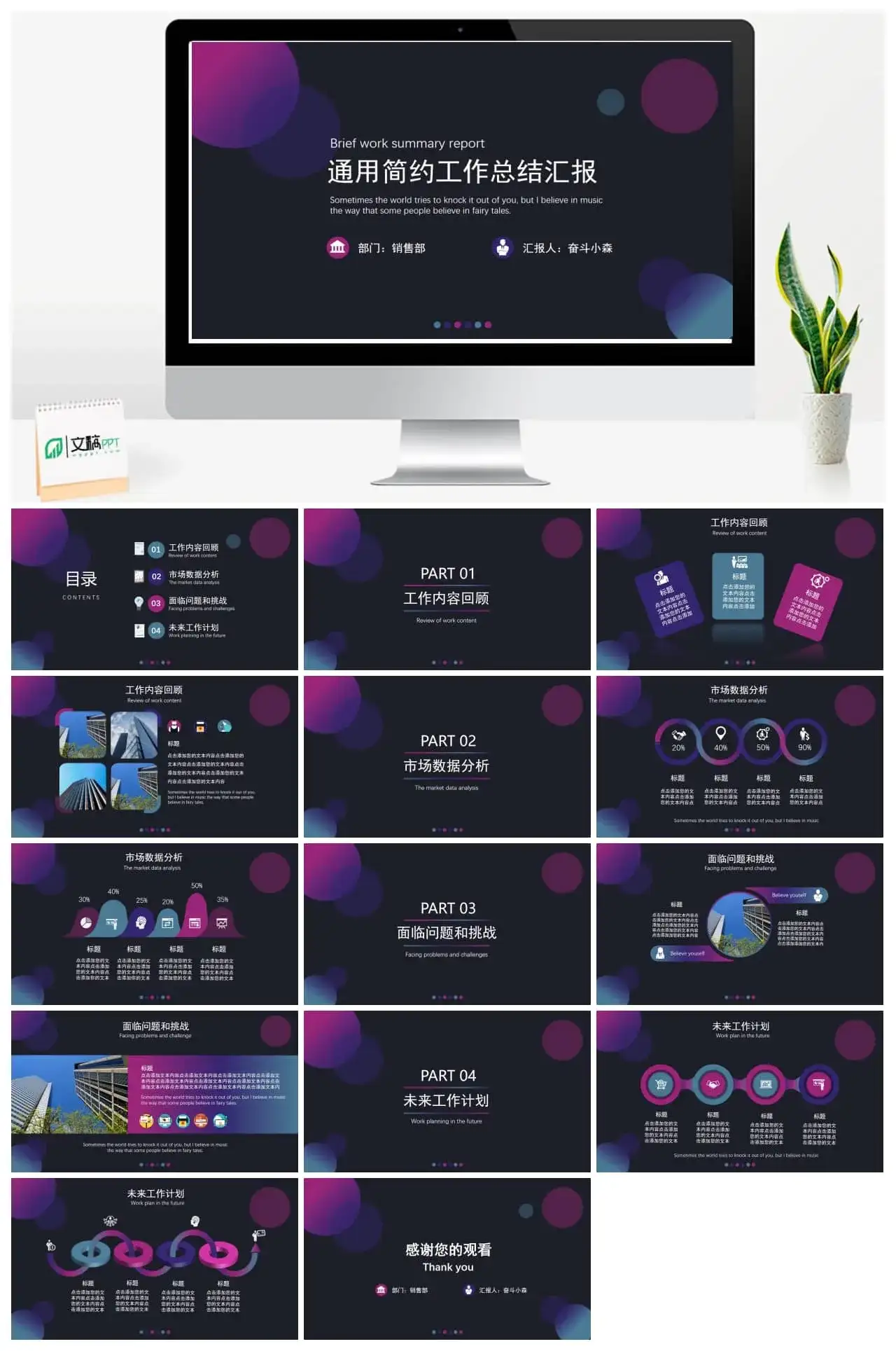 简约工作总结简约风ppt模板