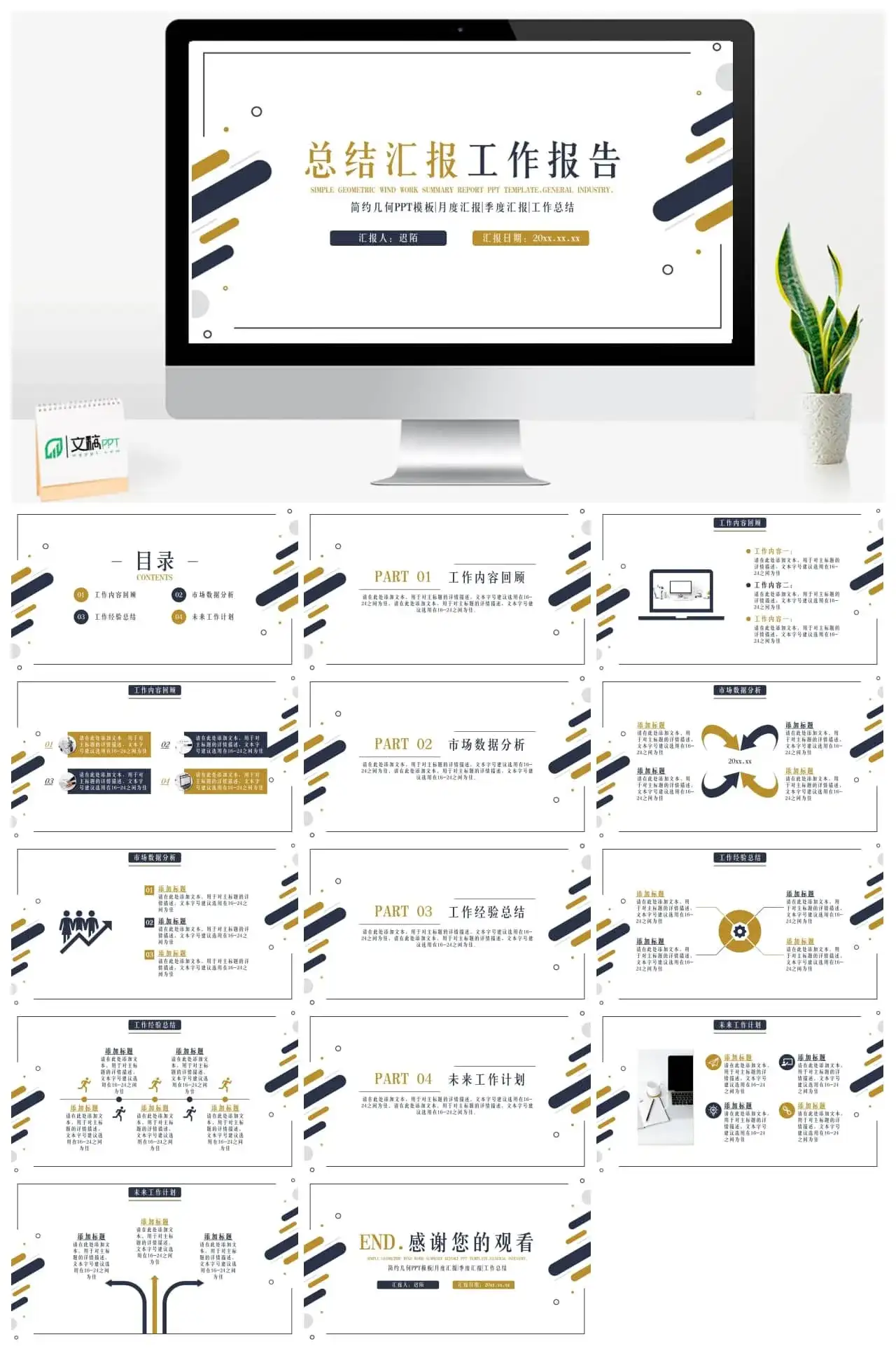简约几何总结汇报ppt模板