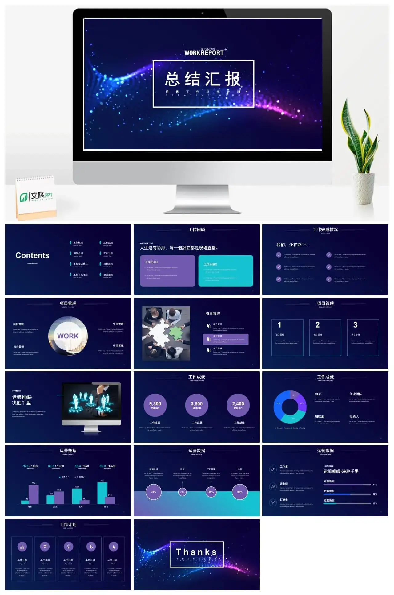 简约科技风工作总结汇报PPT模板