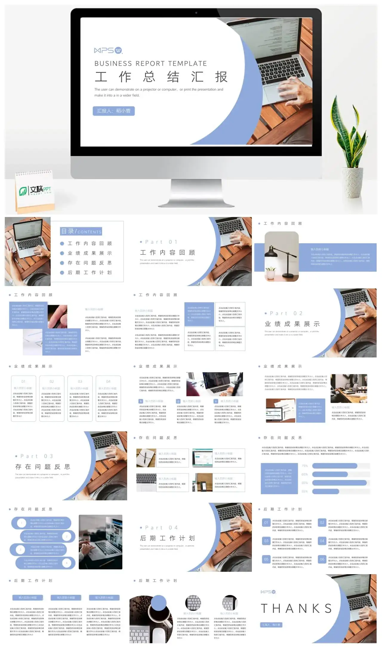 简约蓝色工作总结汇报PPT模板