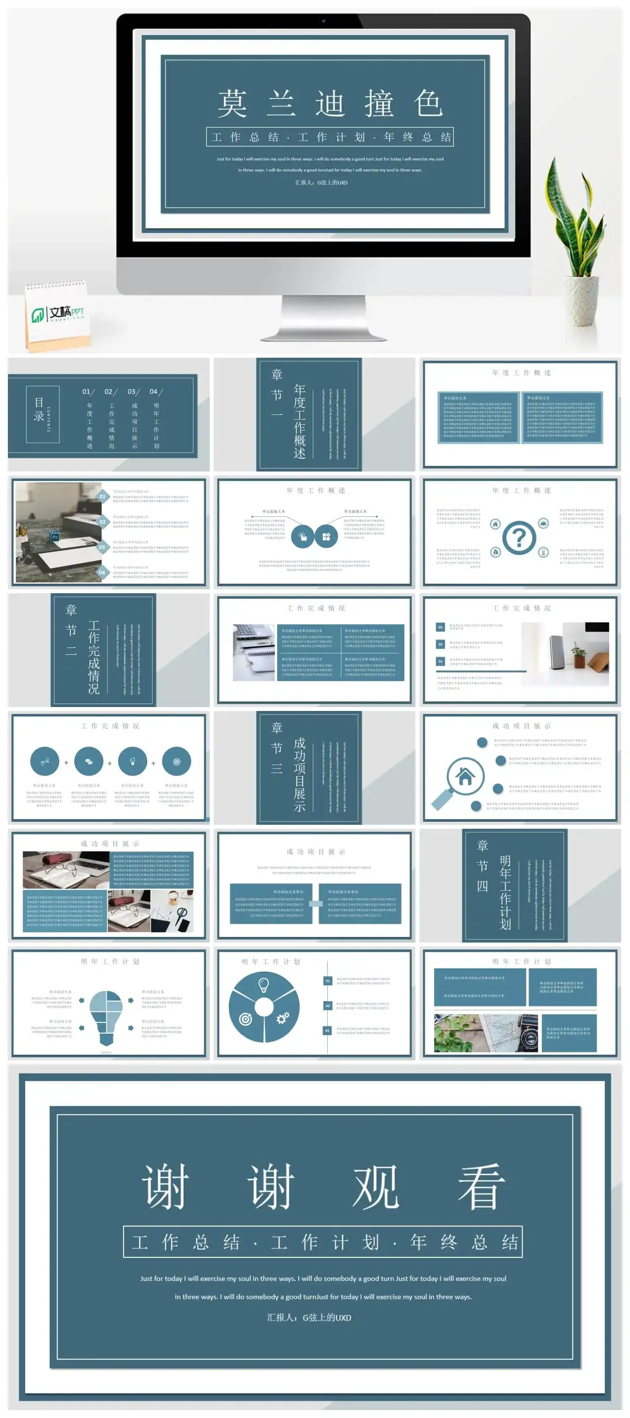 简约莫兰迪撞色工作总结计划ppt模板