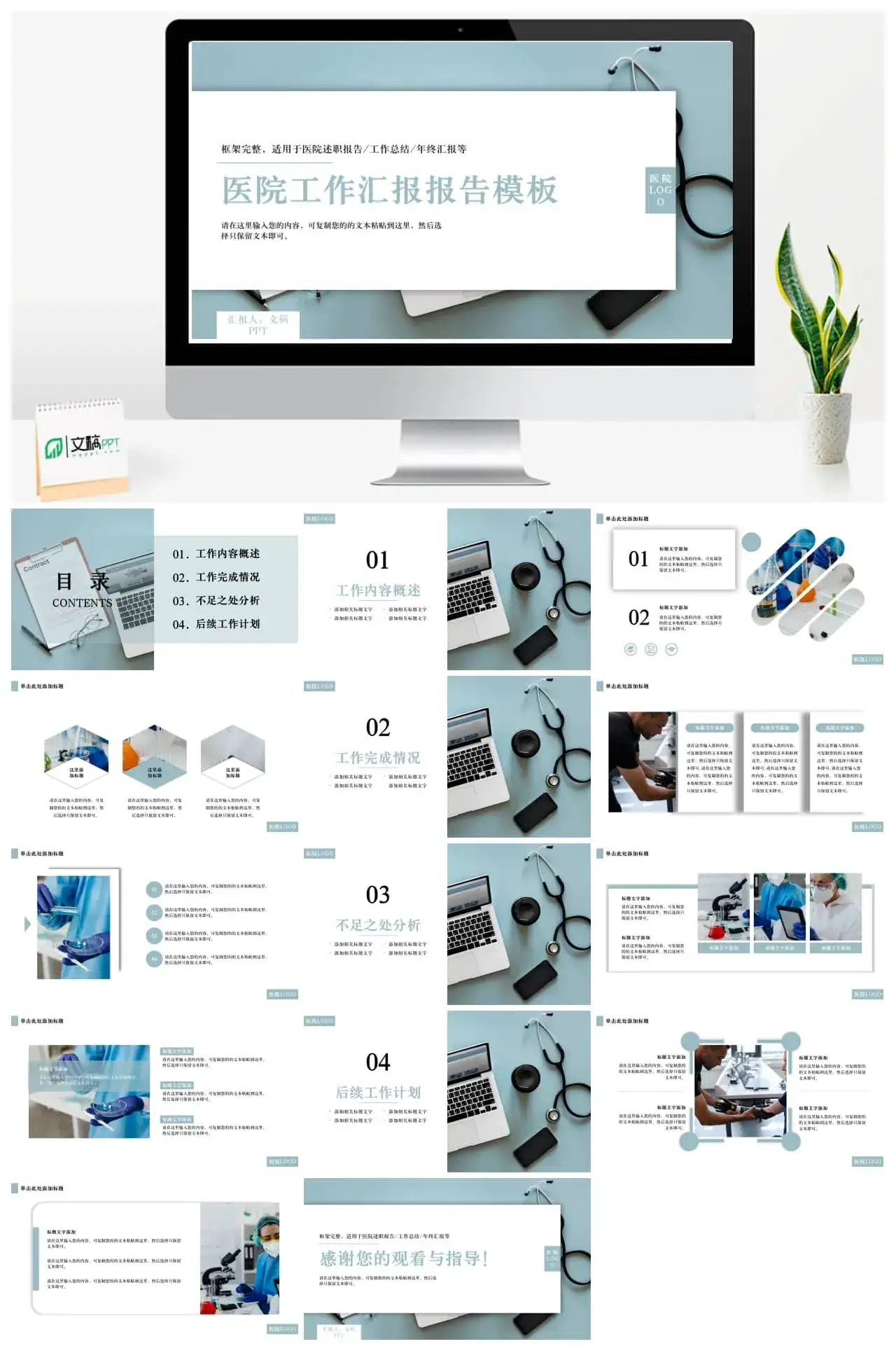 简约浅蓝风格医院工作汇报PPT模板
