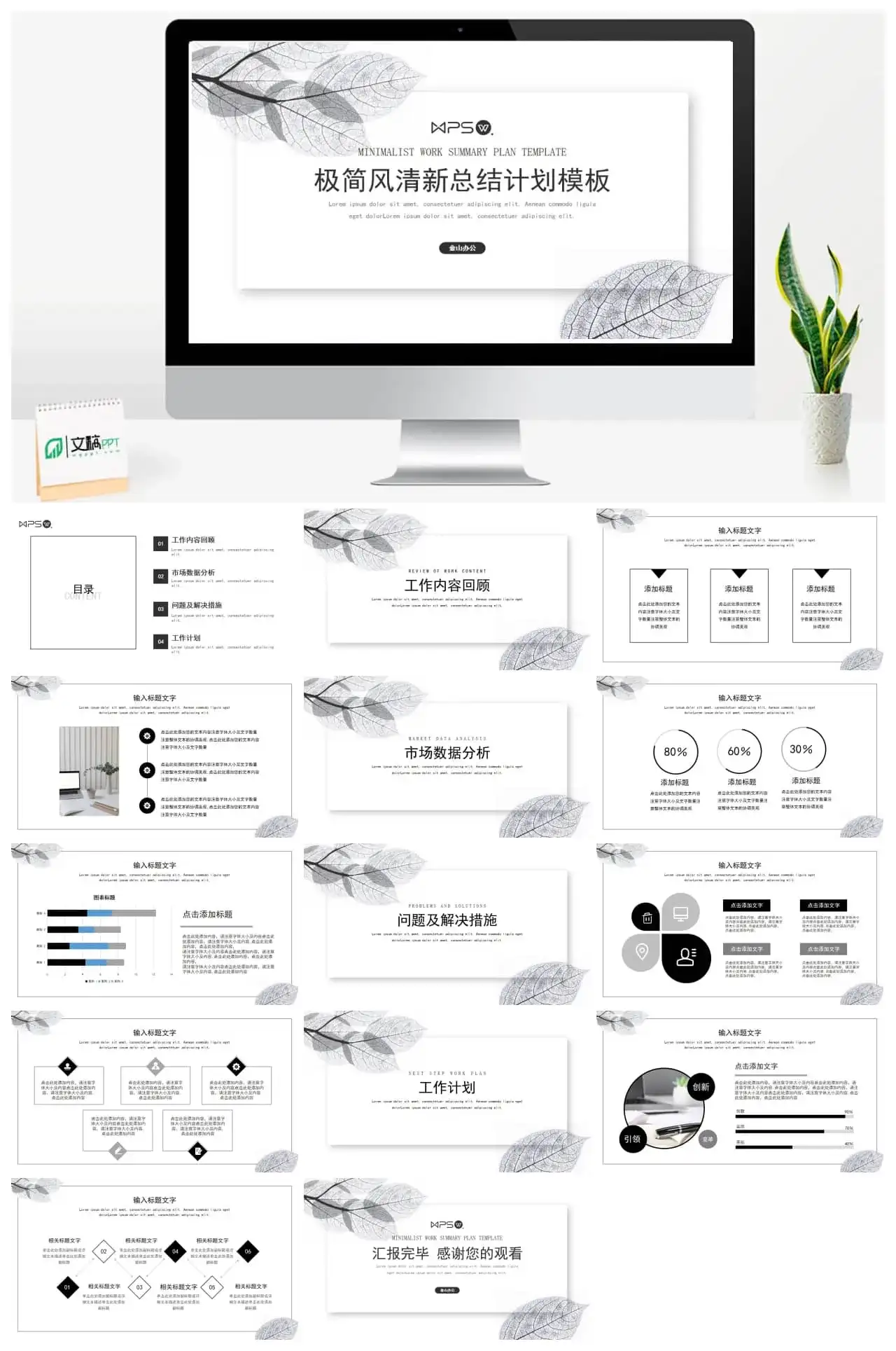 简约清新总结汇报ppt模板