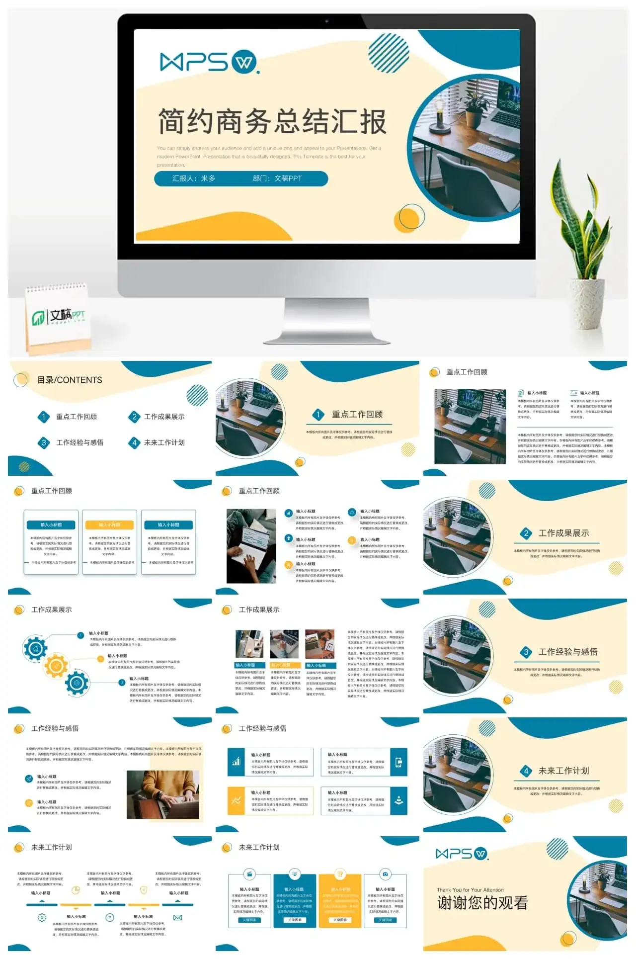 简约商务总结汇报PPT模板