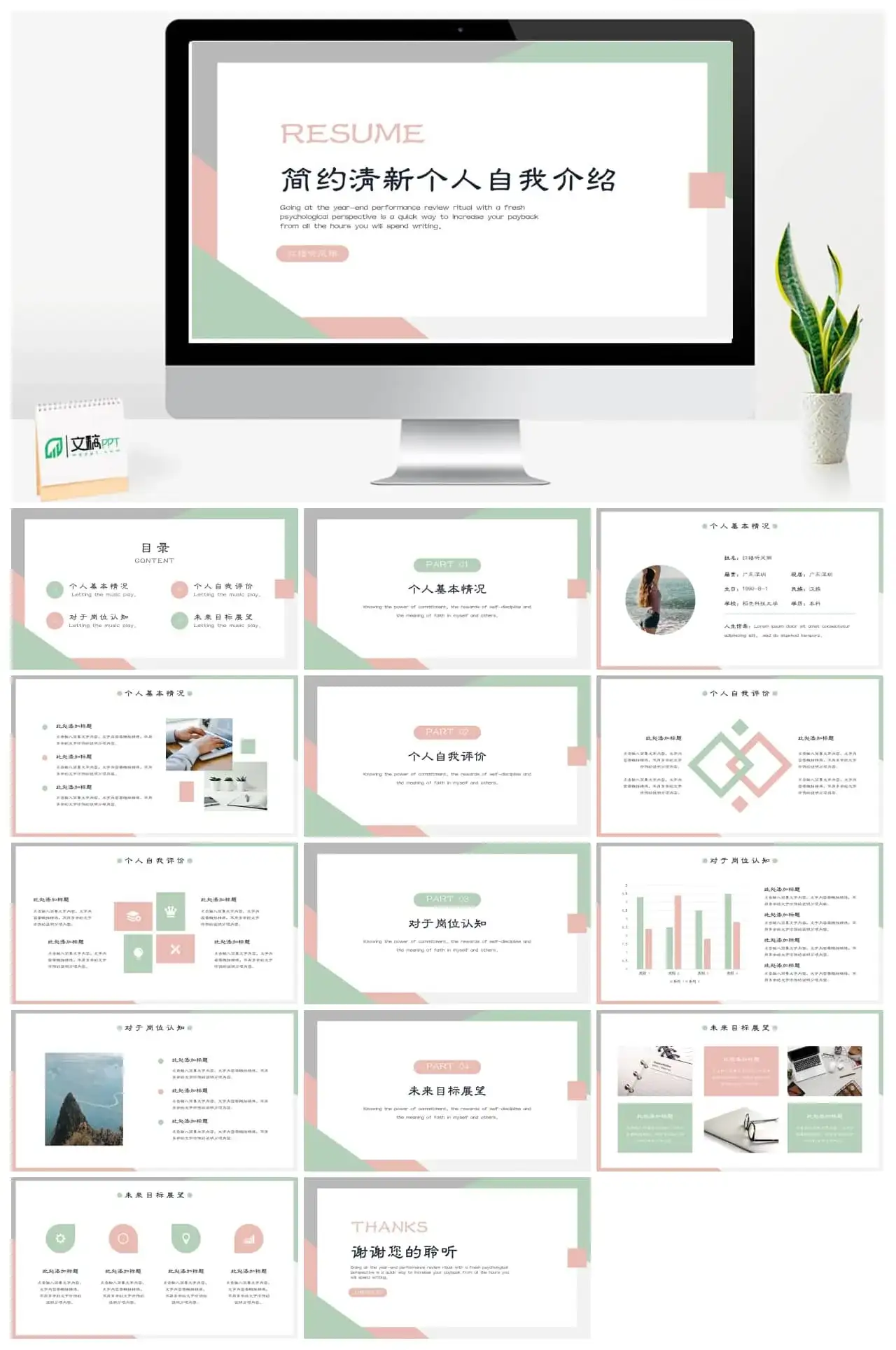 简约唯美小清新个人简历自我介绍PPT模板