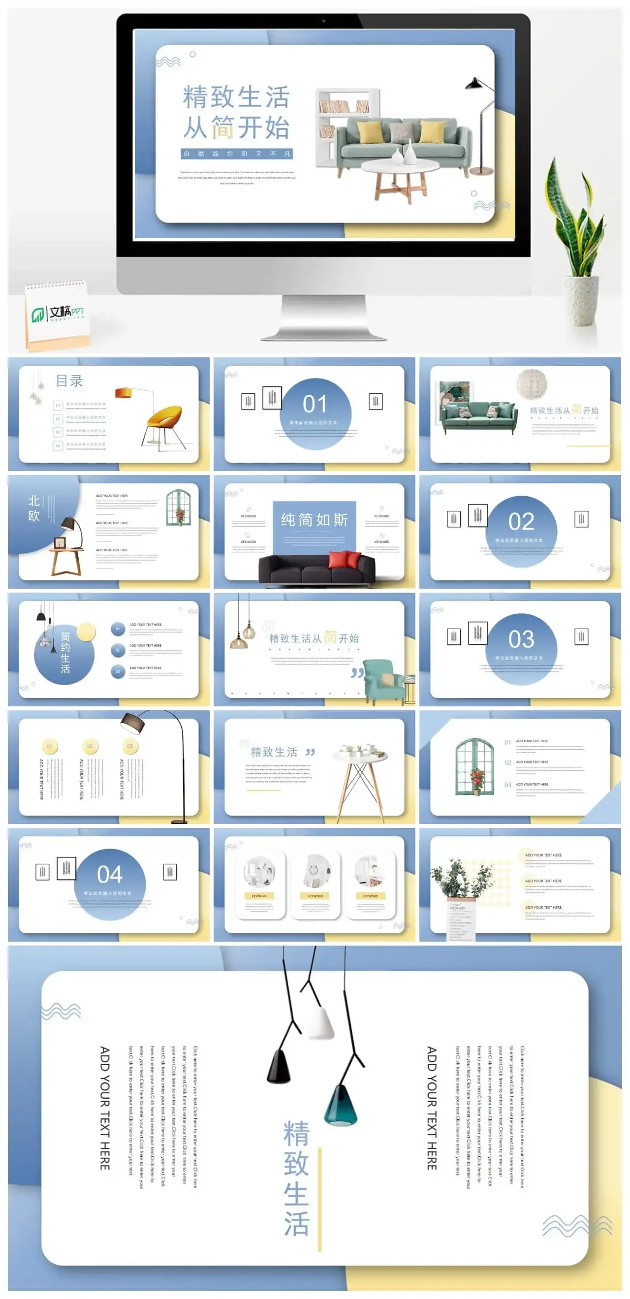 简约小清新北欧家居家装行业ppt模板