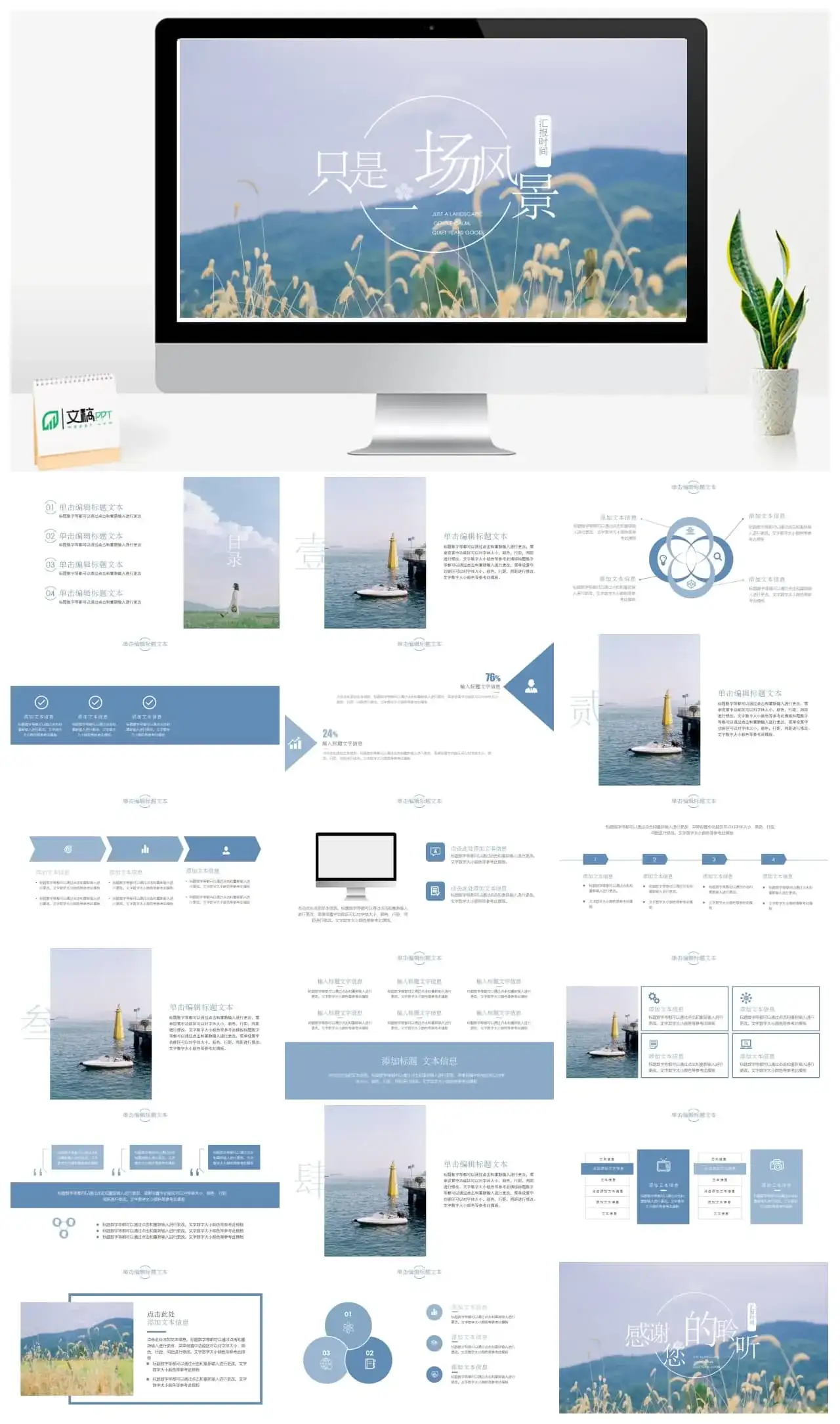 简约小清新通用PPT模板