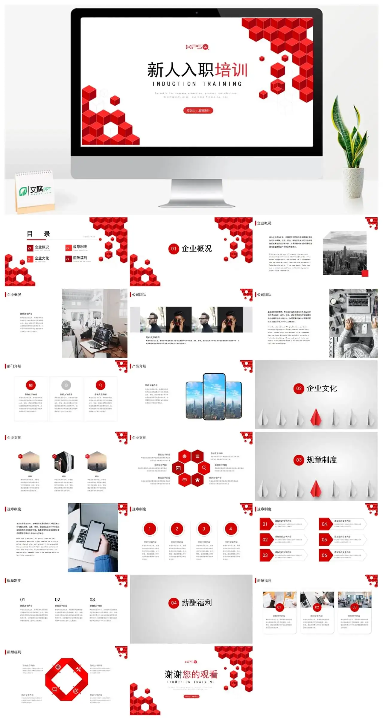 简约新员工入职培训企业宣传ppt模板