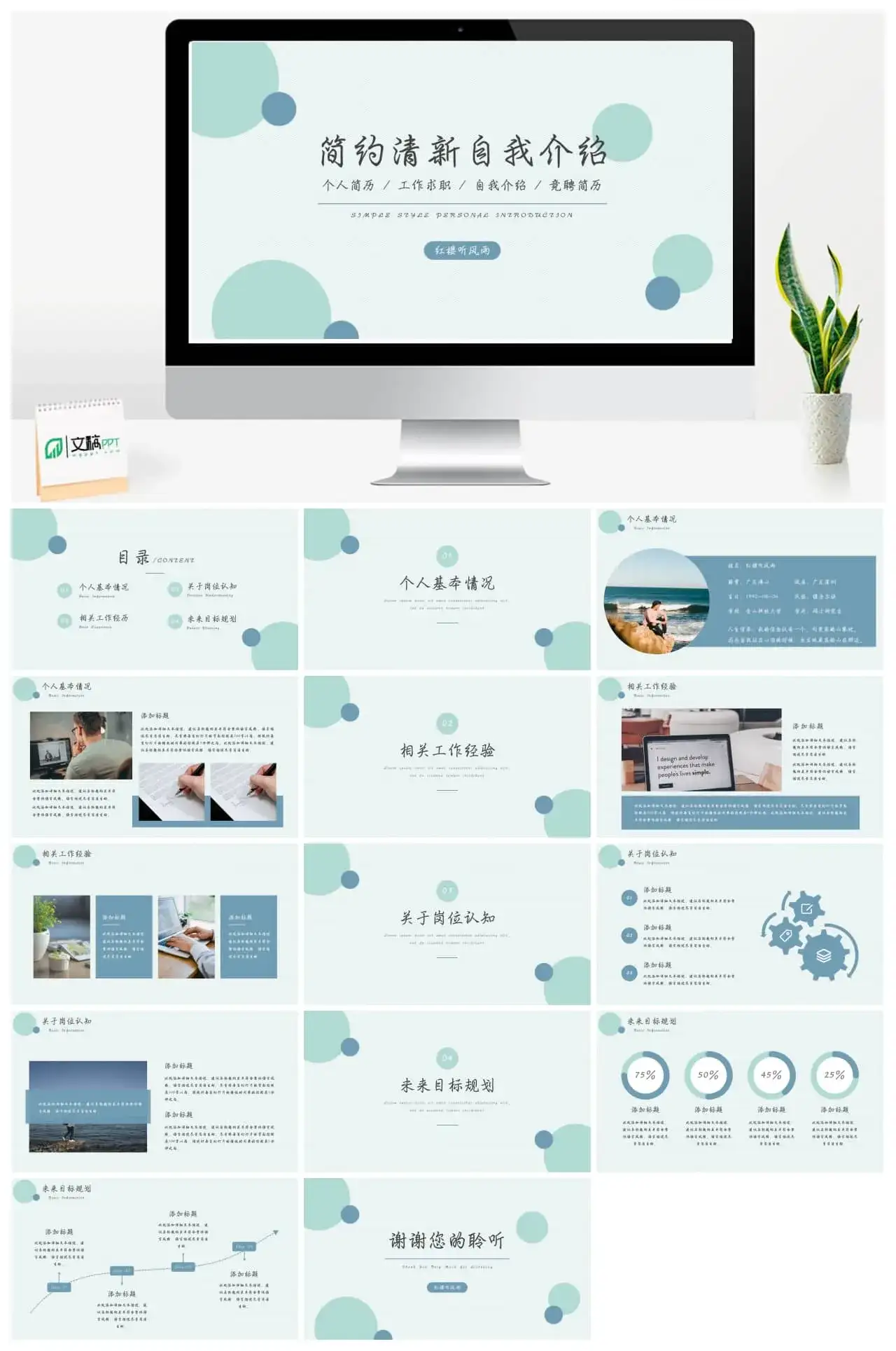 简约自我介绍个人应聘简历PPT模板