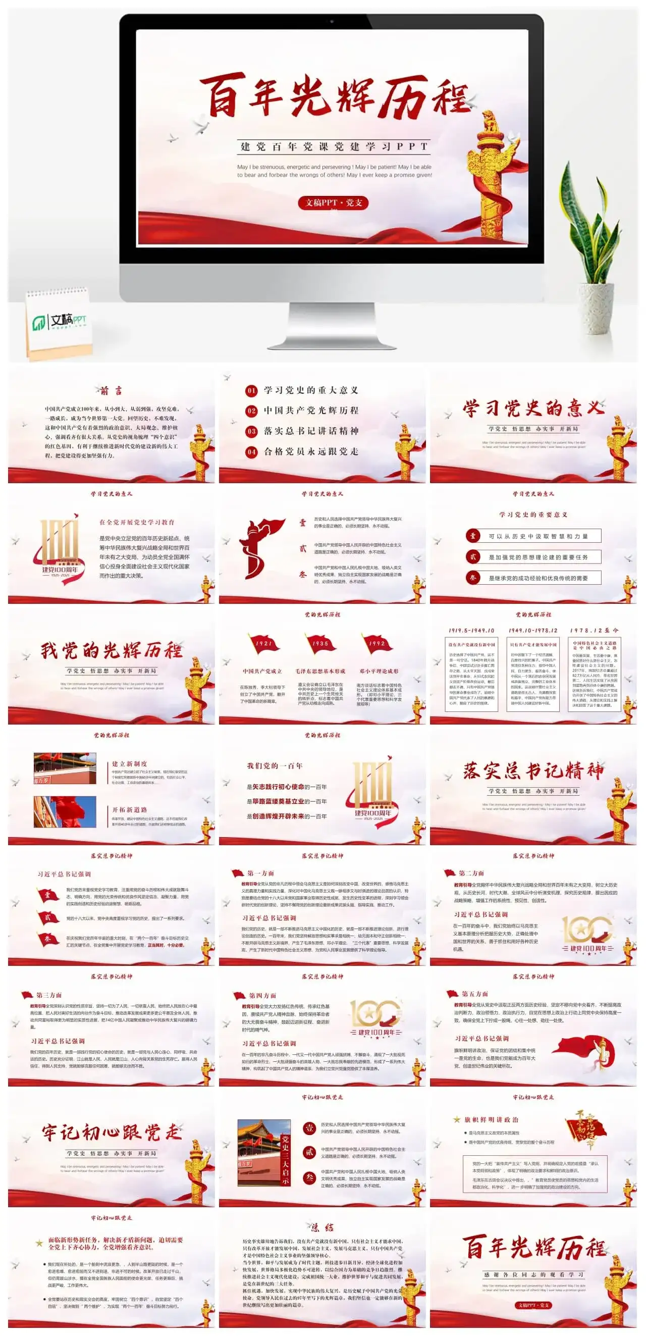 建党100周年党史学习宣传ppt模板
