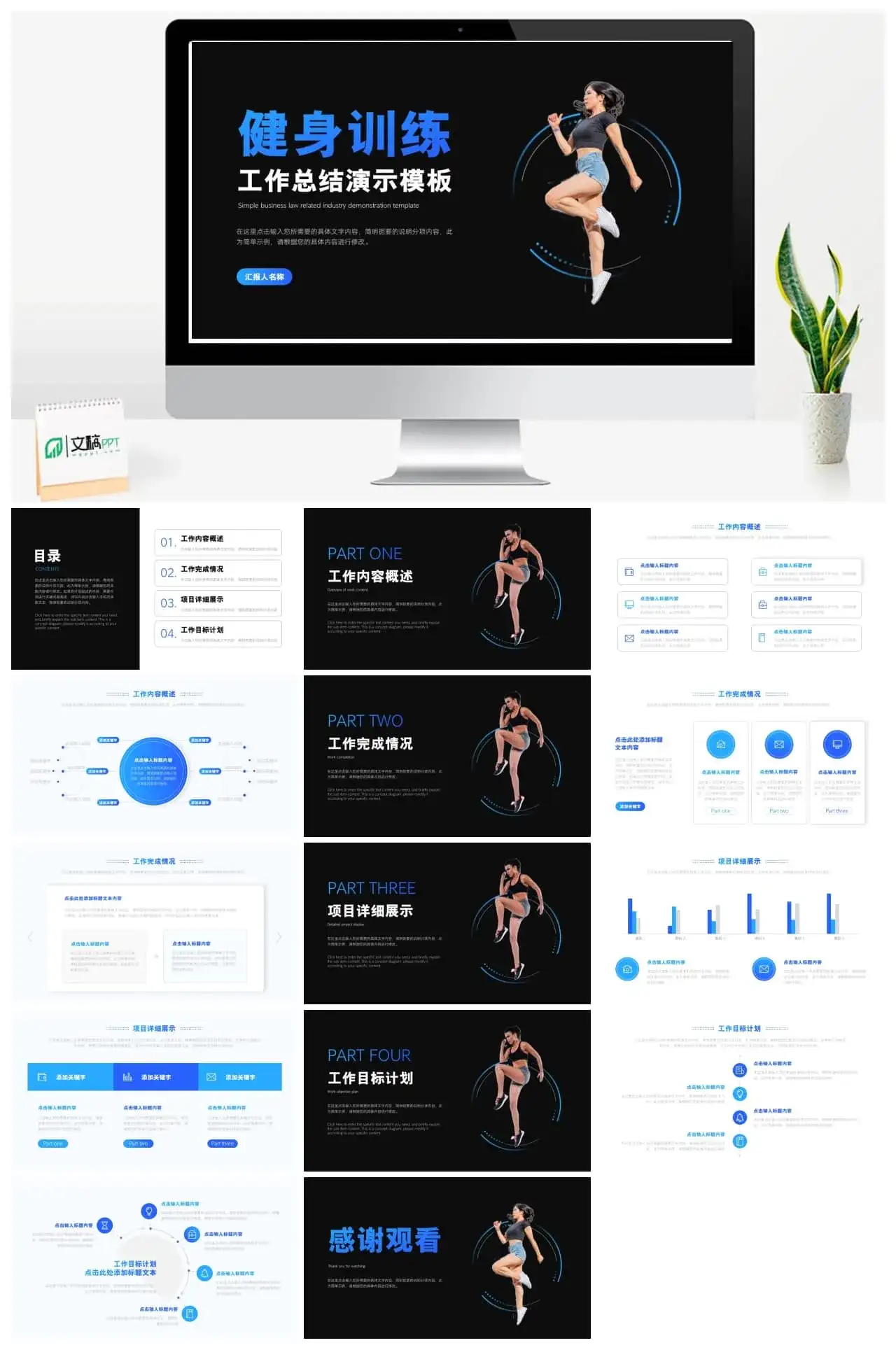 健身训练工作总结演示PPT模板