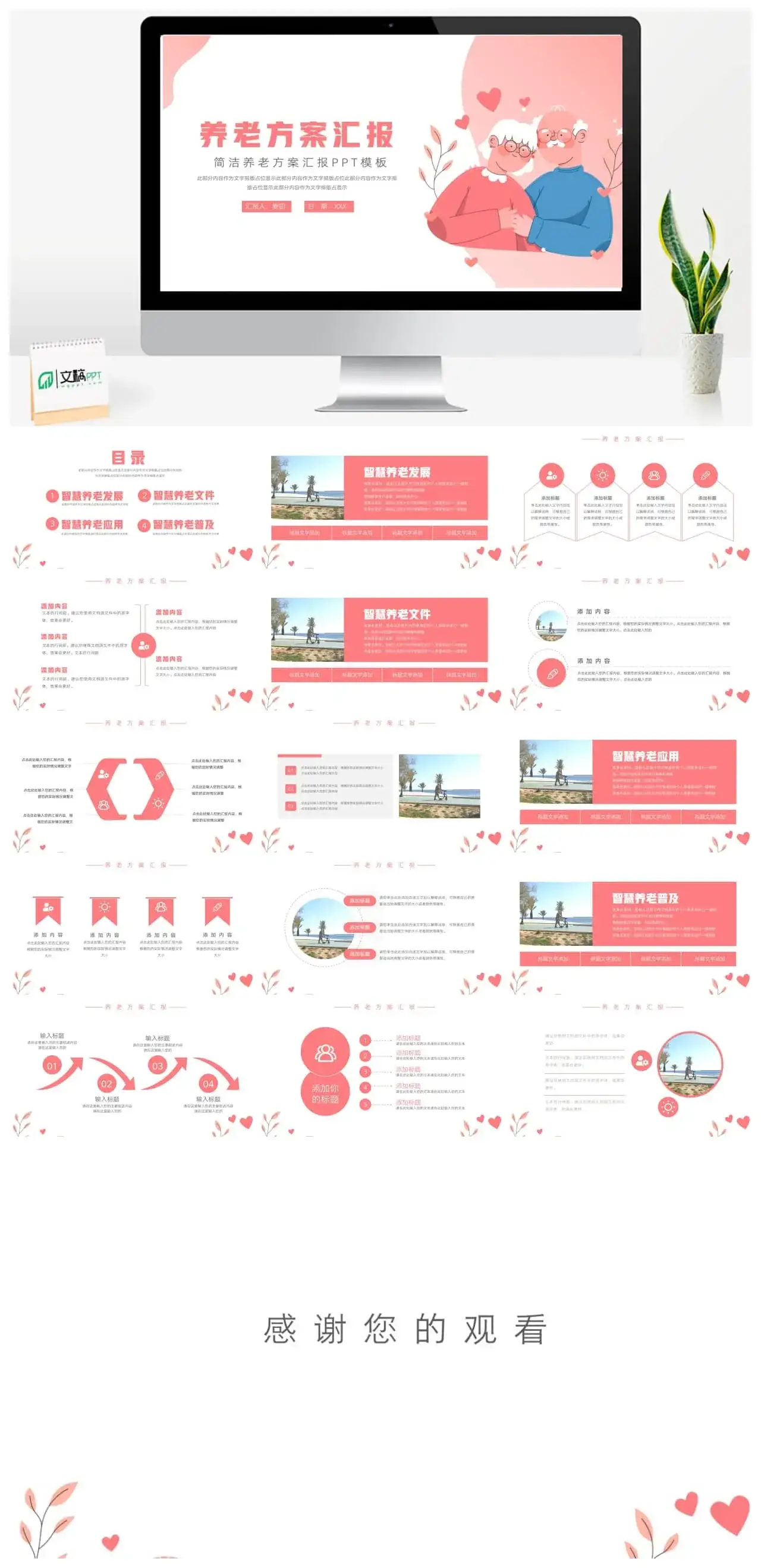 卡通养老方案汇报ppt模板