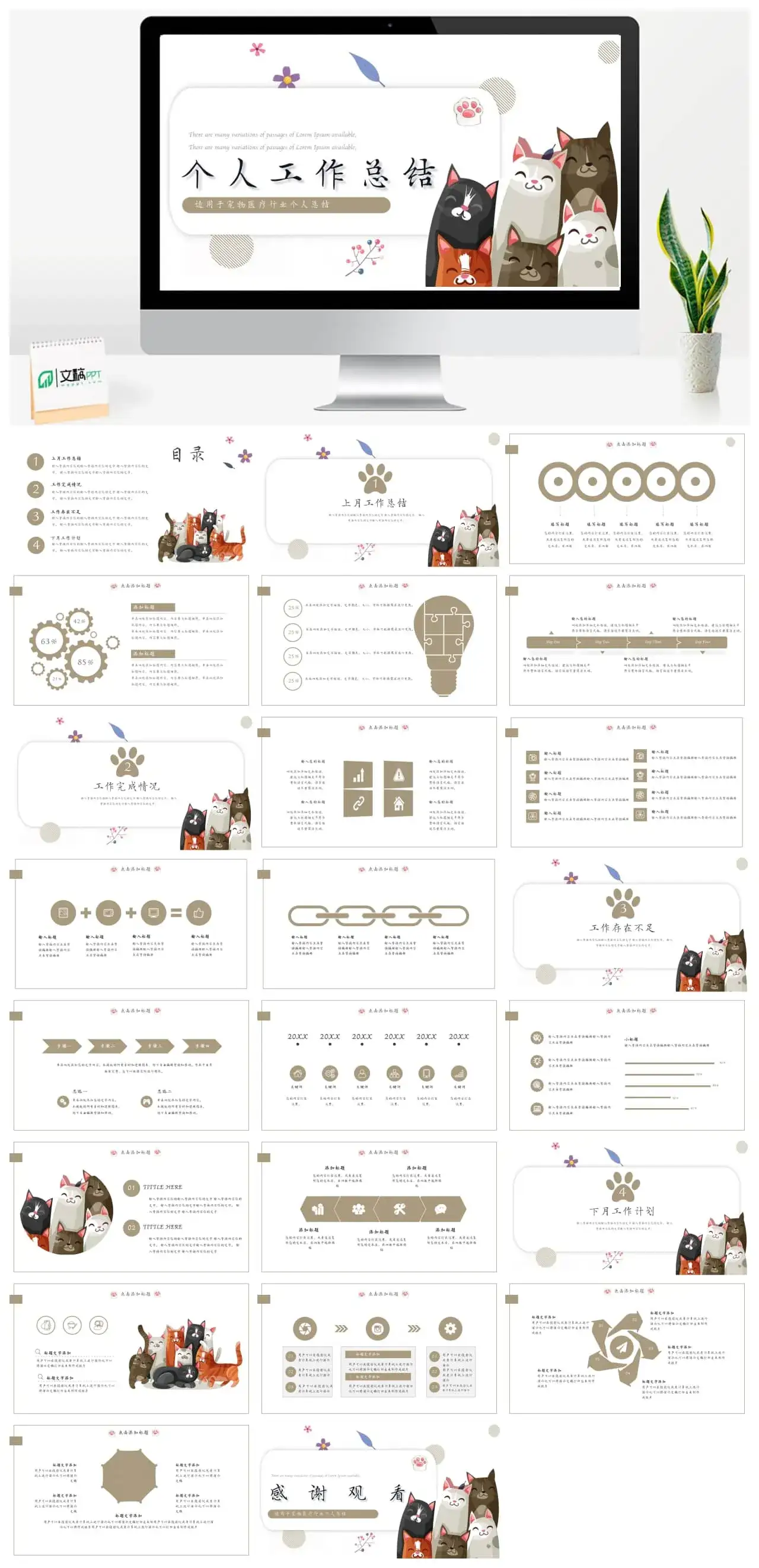 可爱风宠物行业工作总结PPT模板