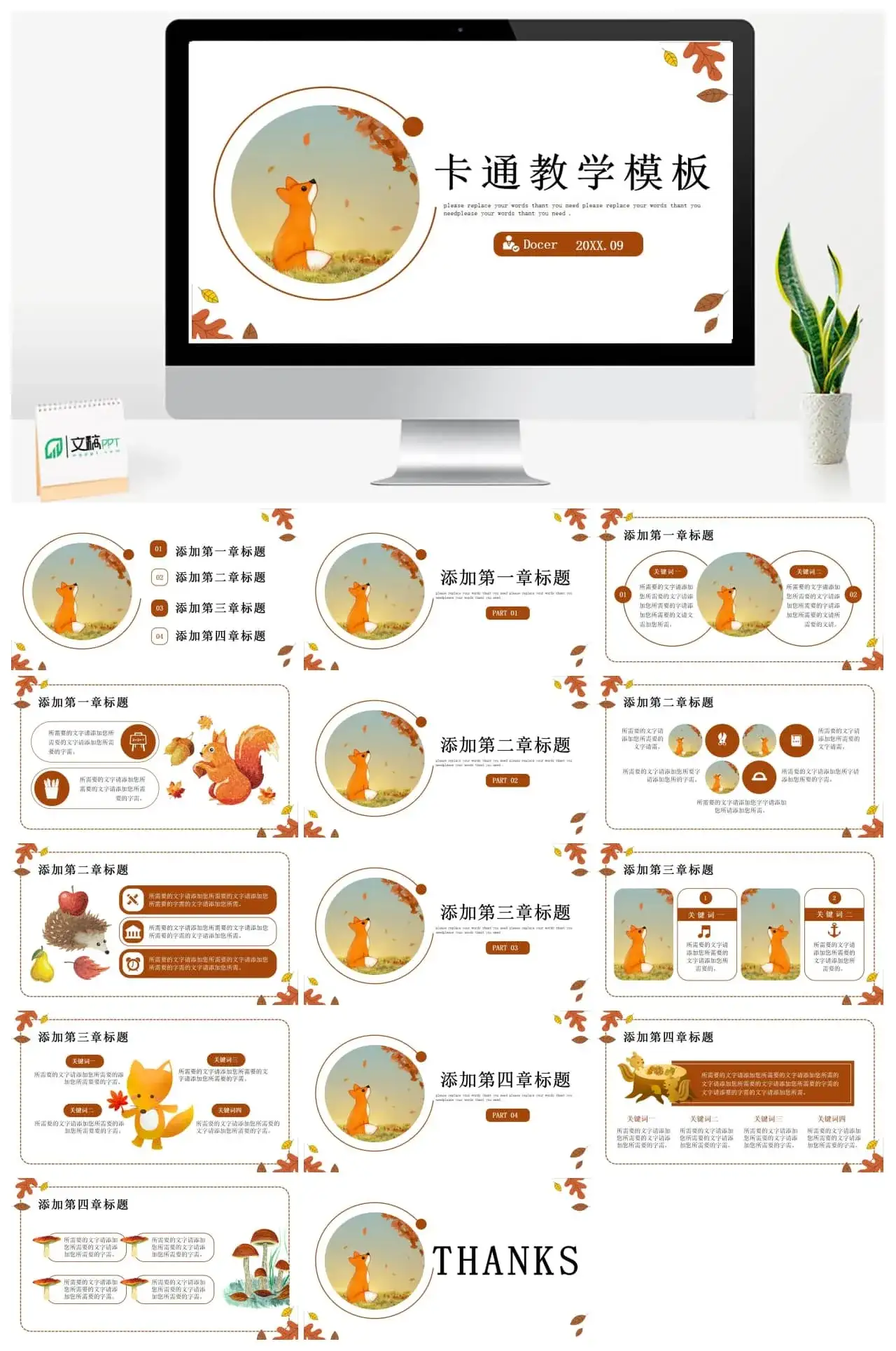 可爱卡通秋季教师教学PPT模板