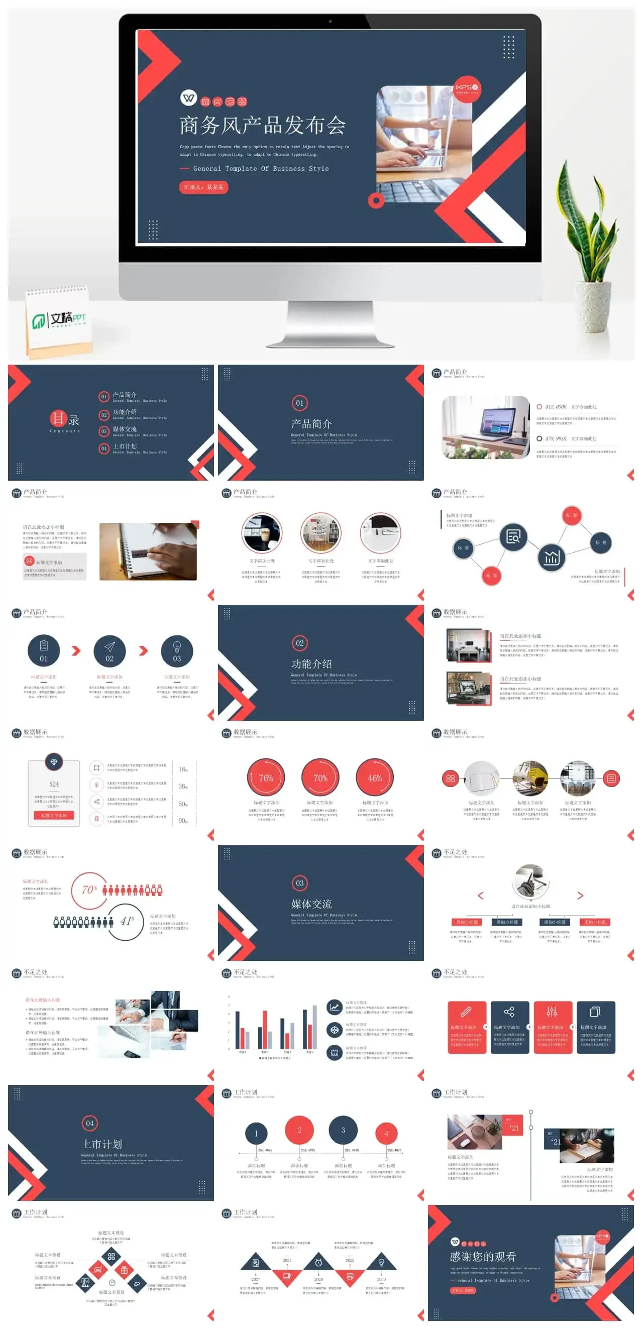 蓝红商务风产品发布会ppt模板