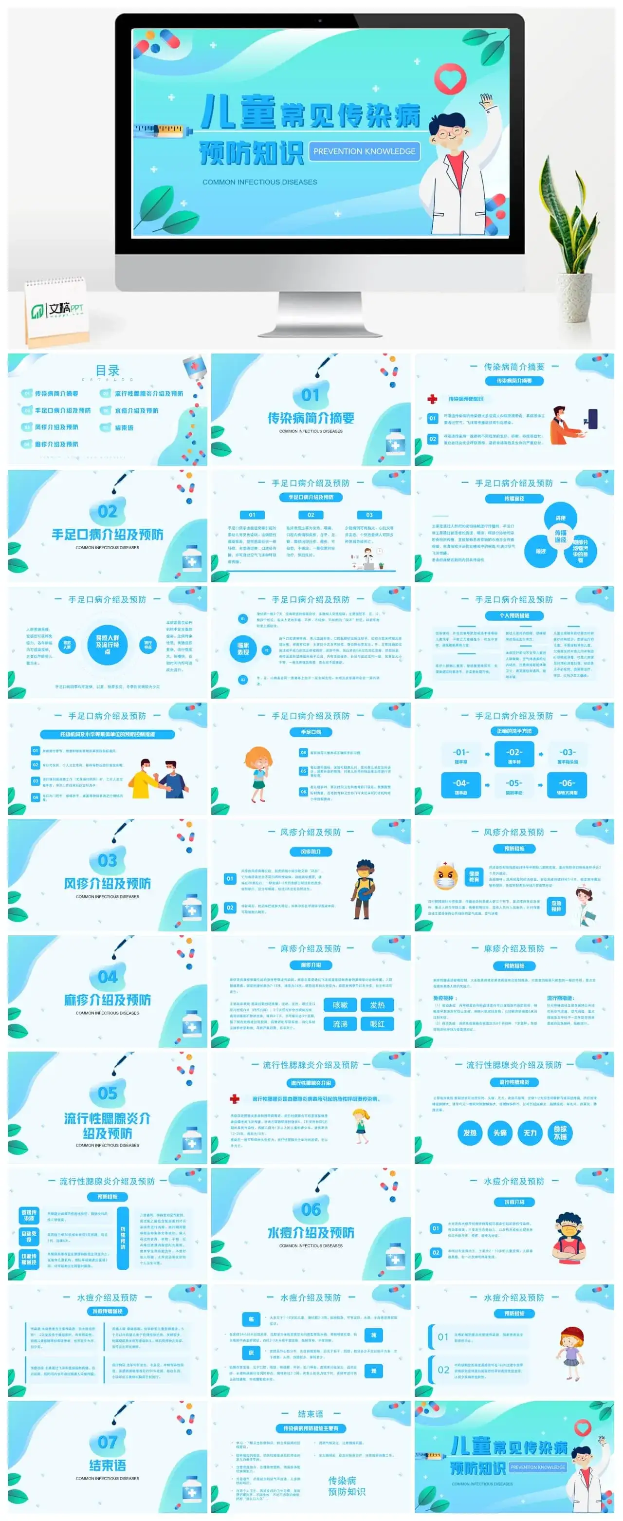 蓝色儿童常见传染病预防知识普及宣传ppt课件