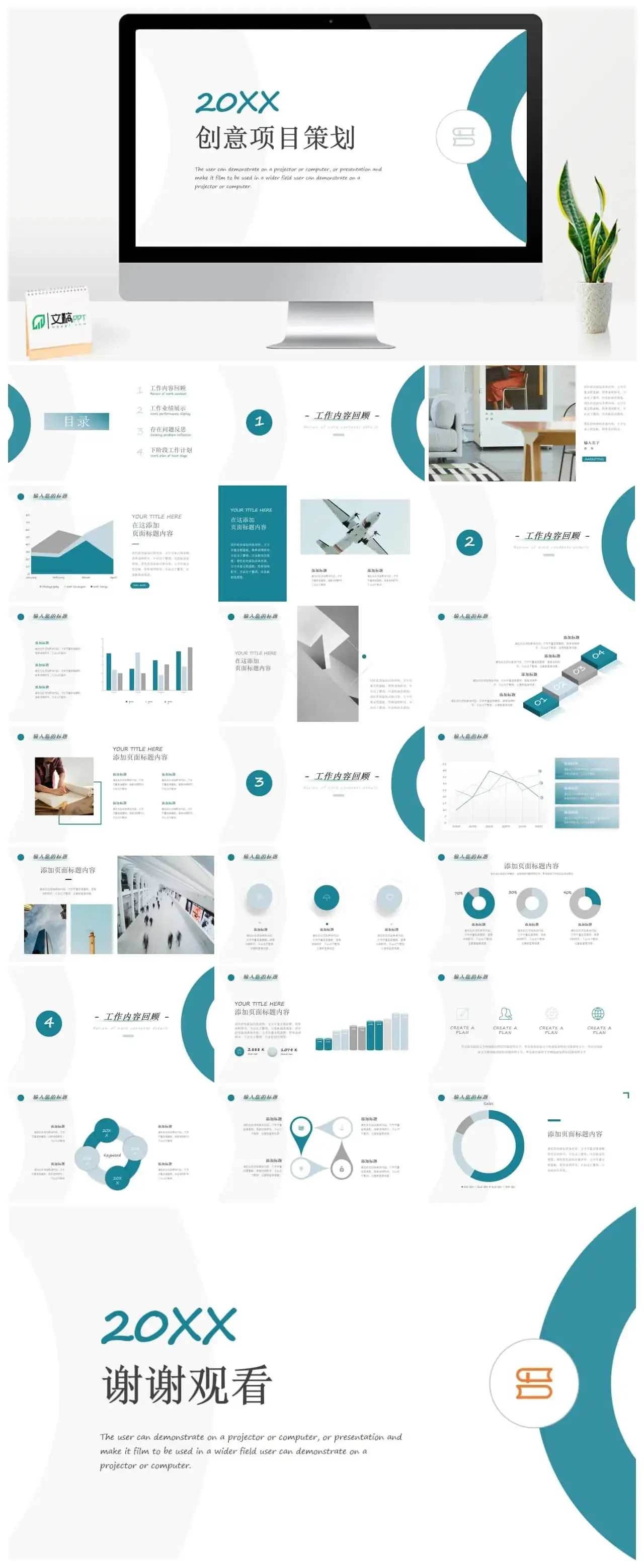 蓝色极简风创意项目策划ppt模板
