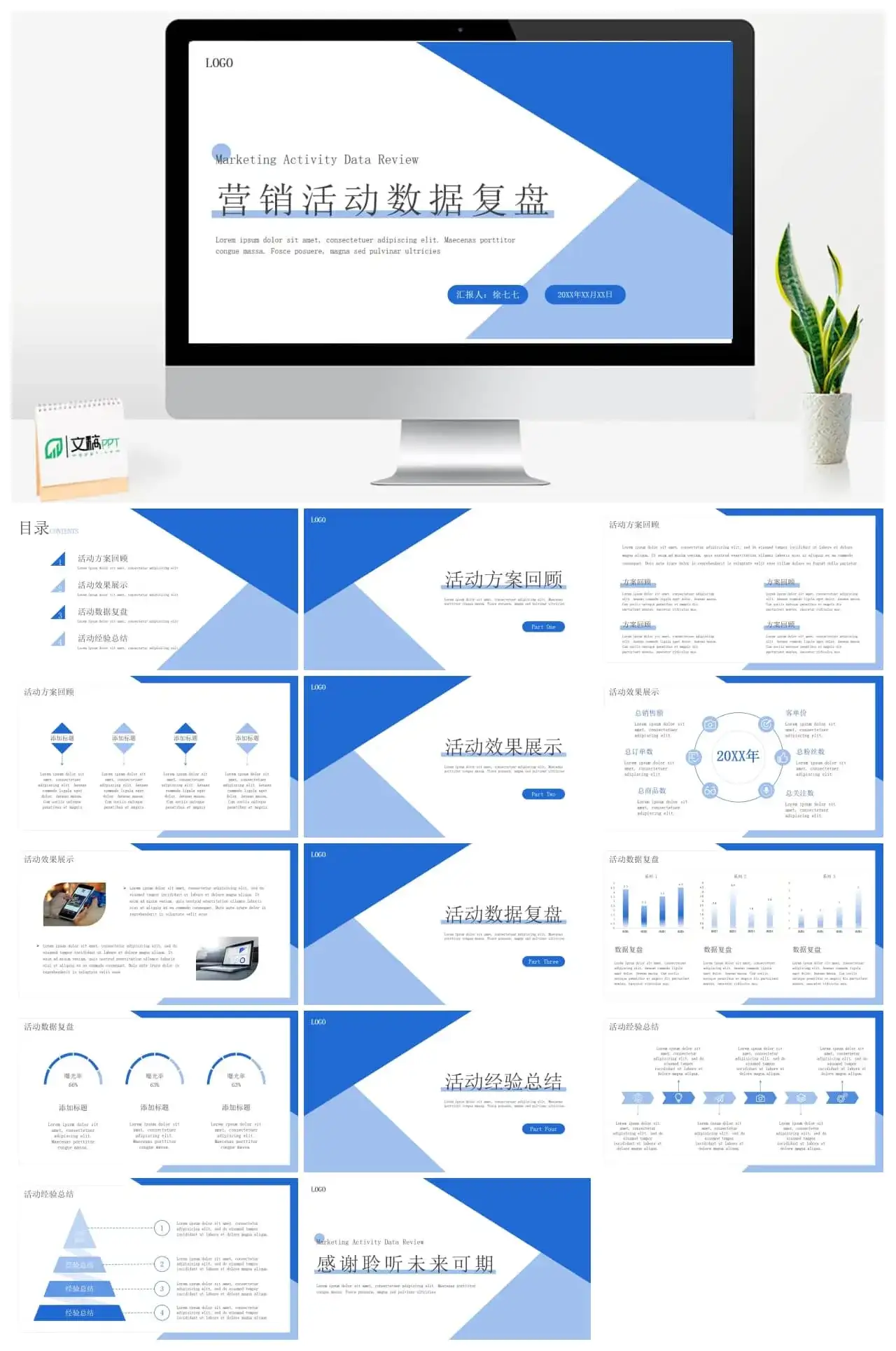 蓝色简约营销活动数据复盘ppt模板