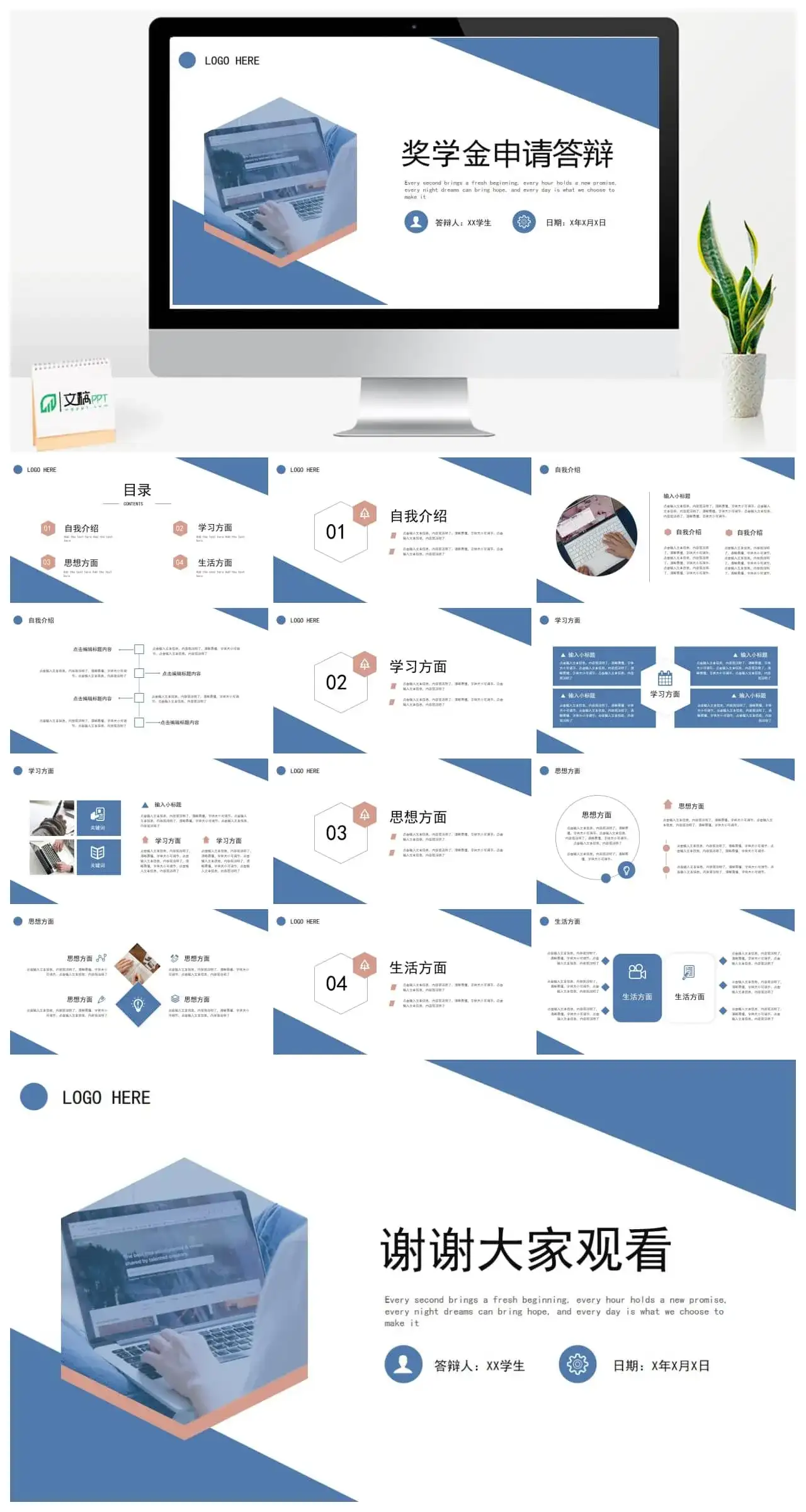 蓝色奖学金申请答辩ppt模板