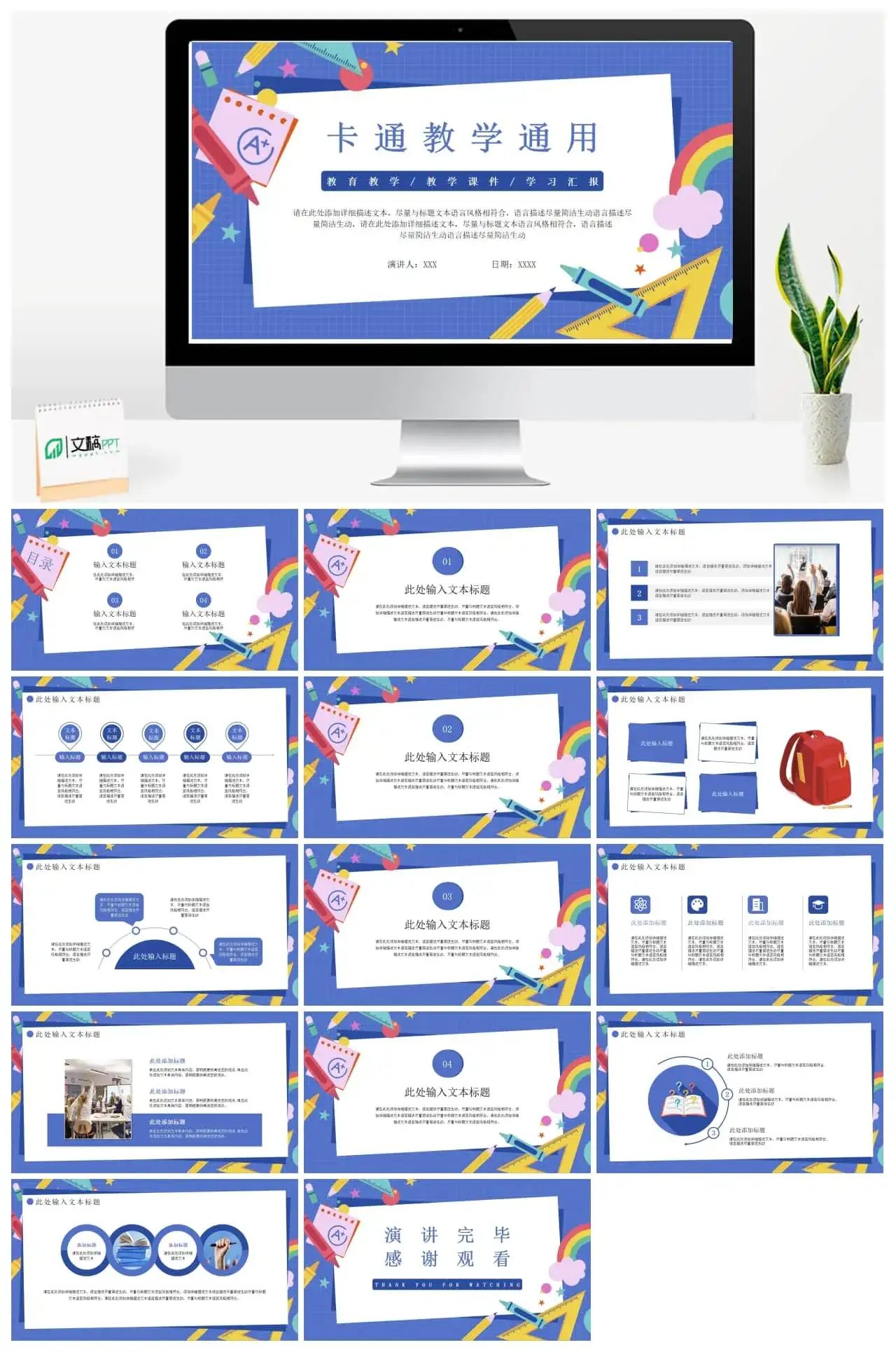 蓝色卡通文具教学通用ppt模板