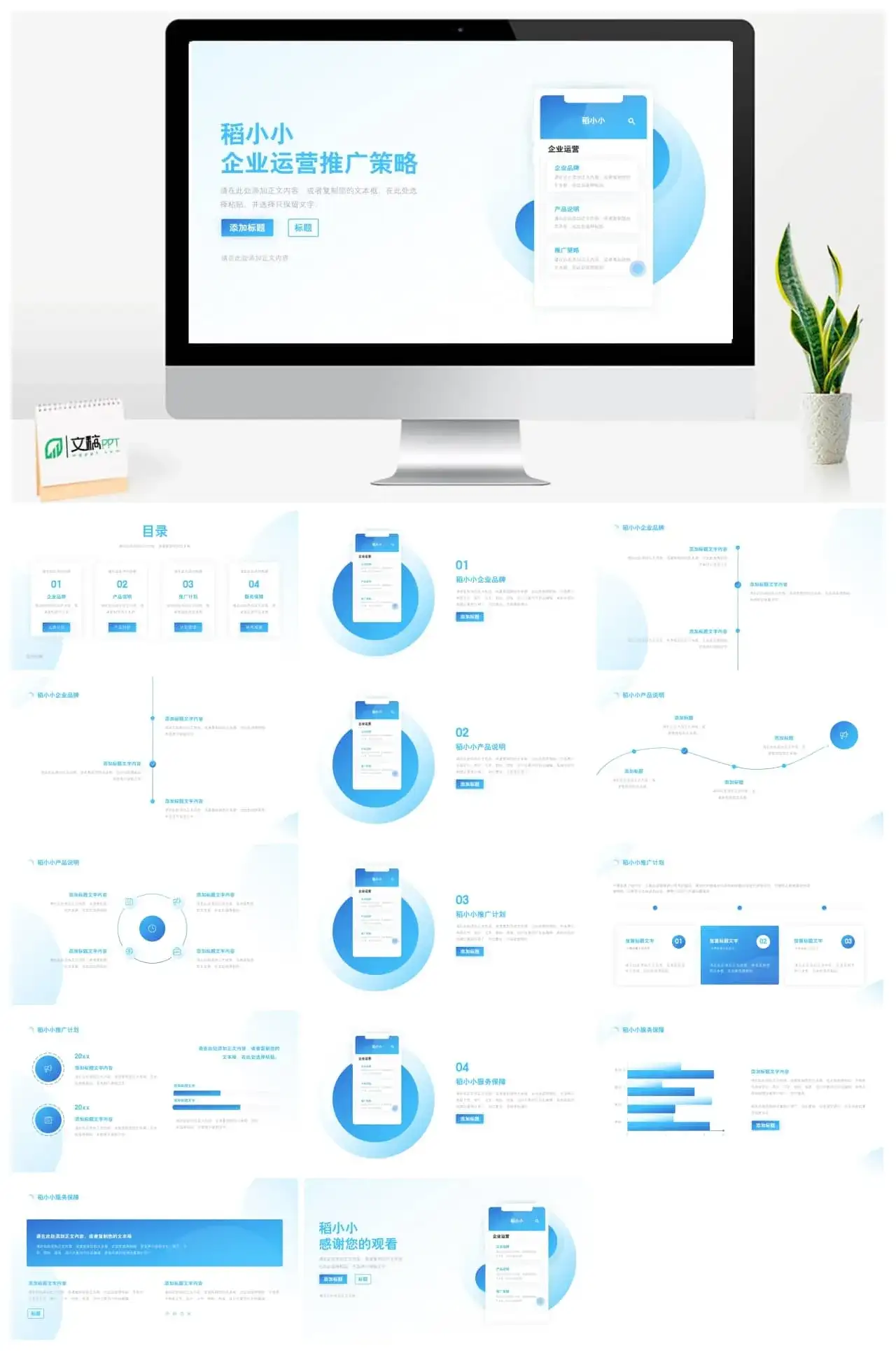 蓝色企业运营推广策略ppt模板