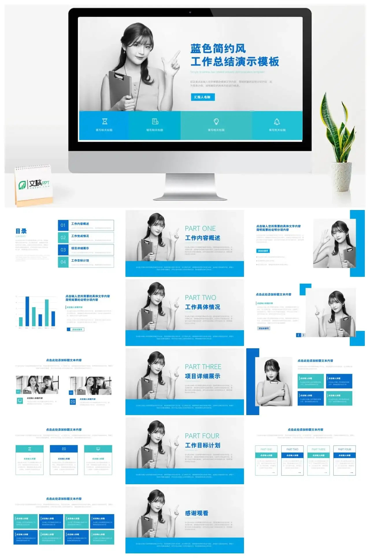 蓝色商务风工作总结演示PPT模板