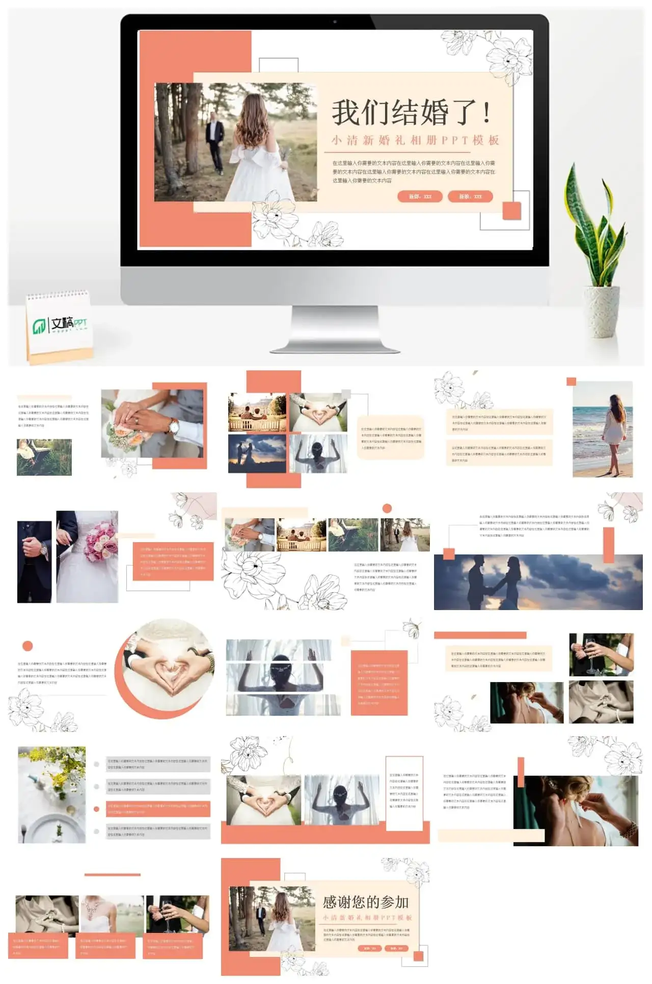 浪漫清新婚礼相册画册ppt模板