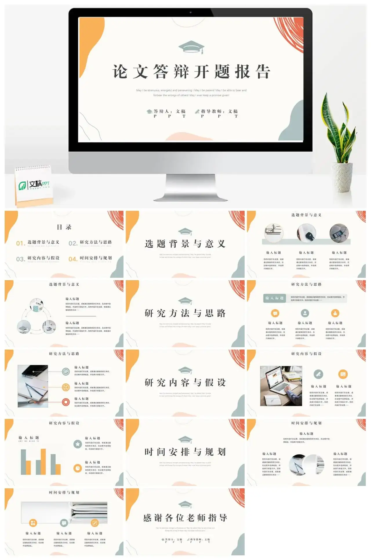 论文答辩开题报告ppt模板