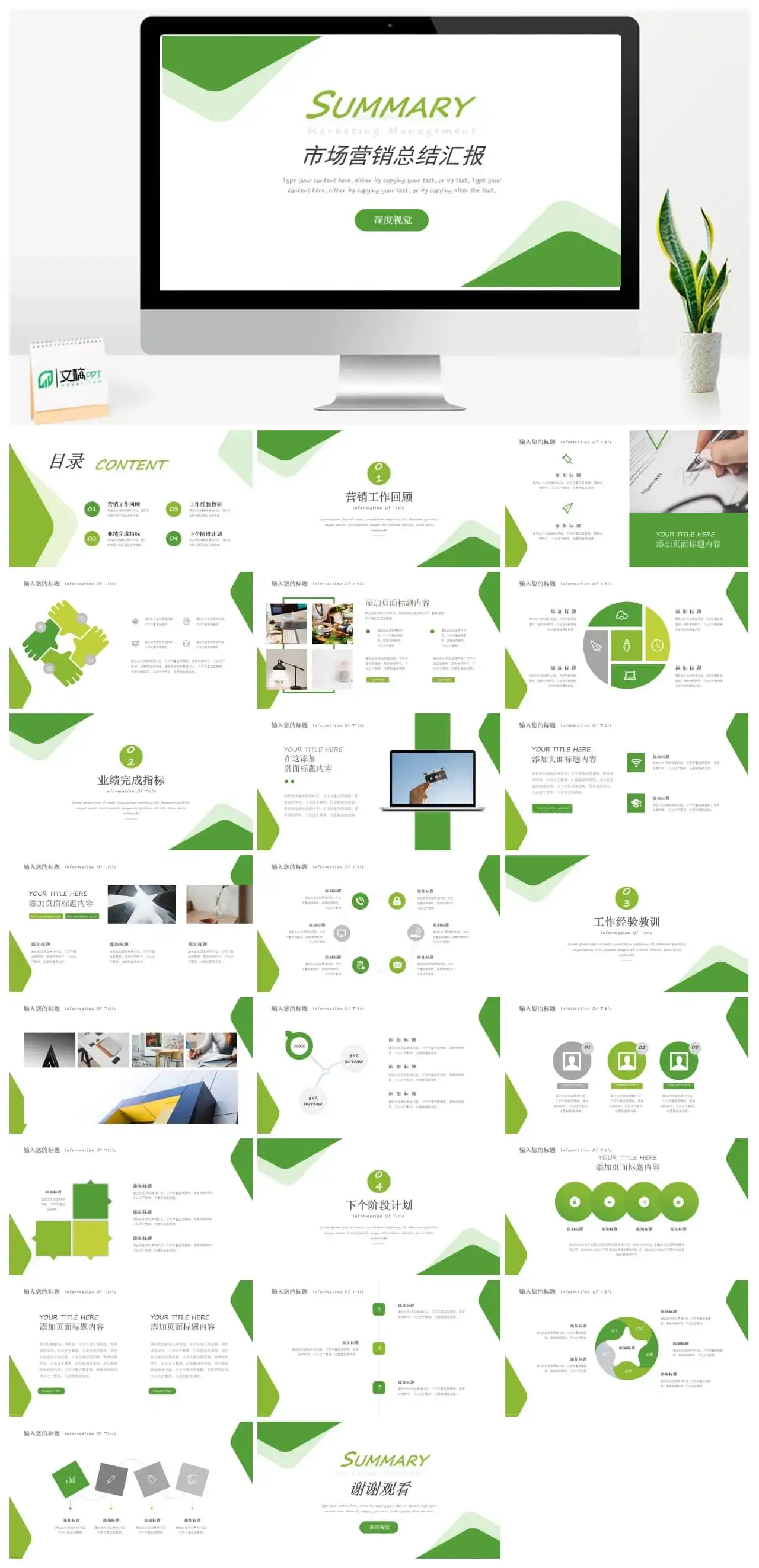 绿色大气市场营销ppt模板