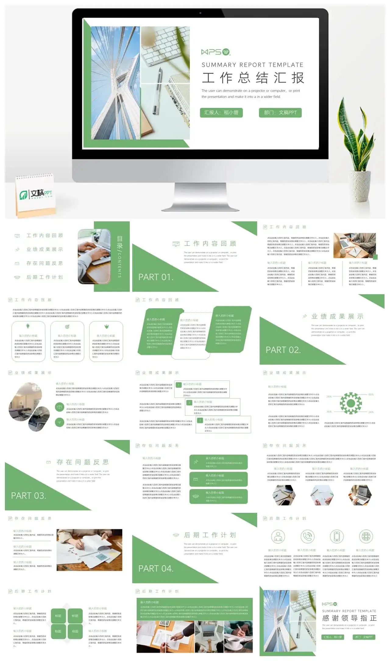 绿色简约风格工作总结汇报PPT模板