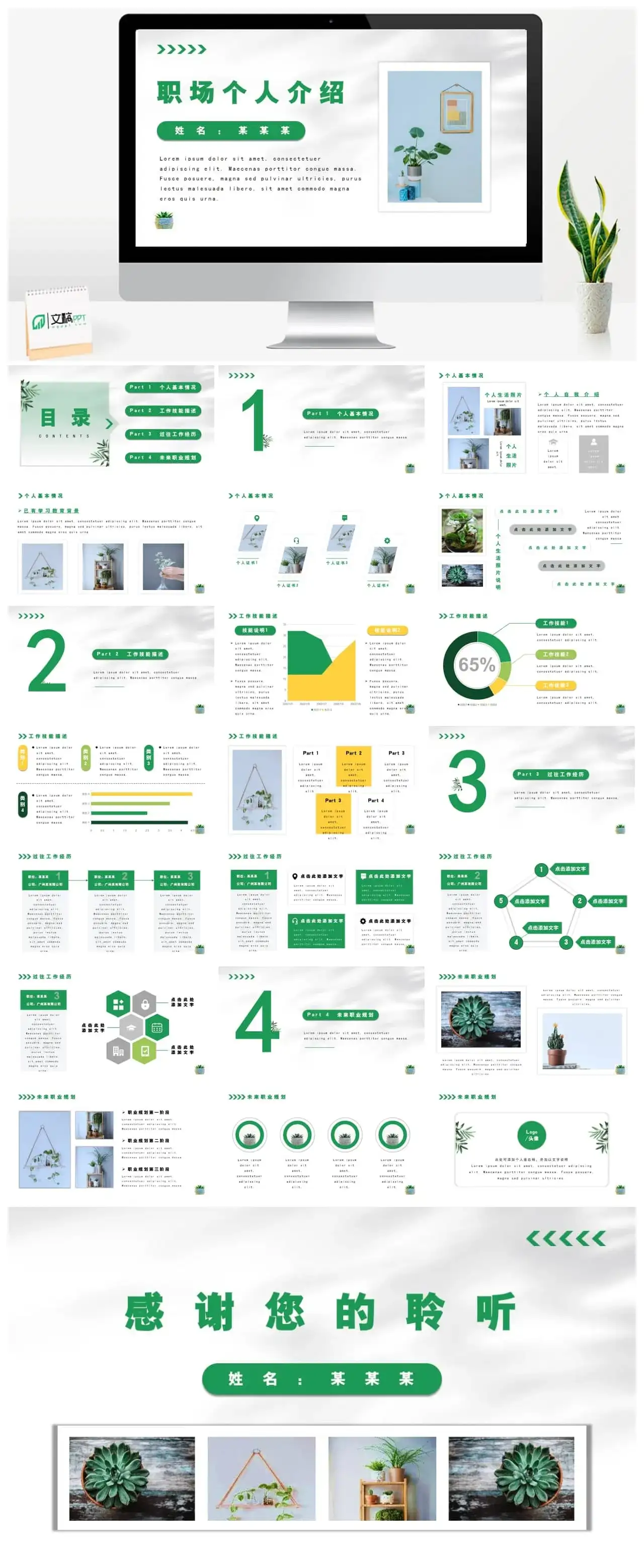绿色小清新个人职场介绍ppt模板