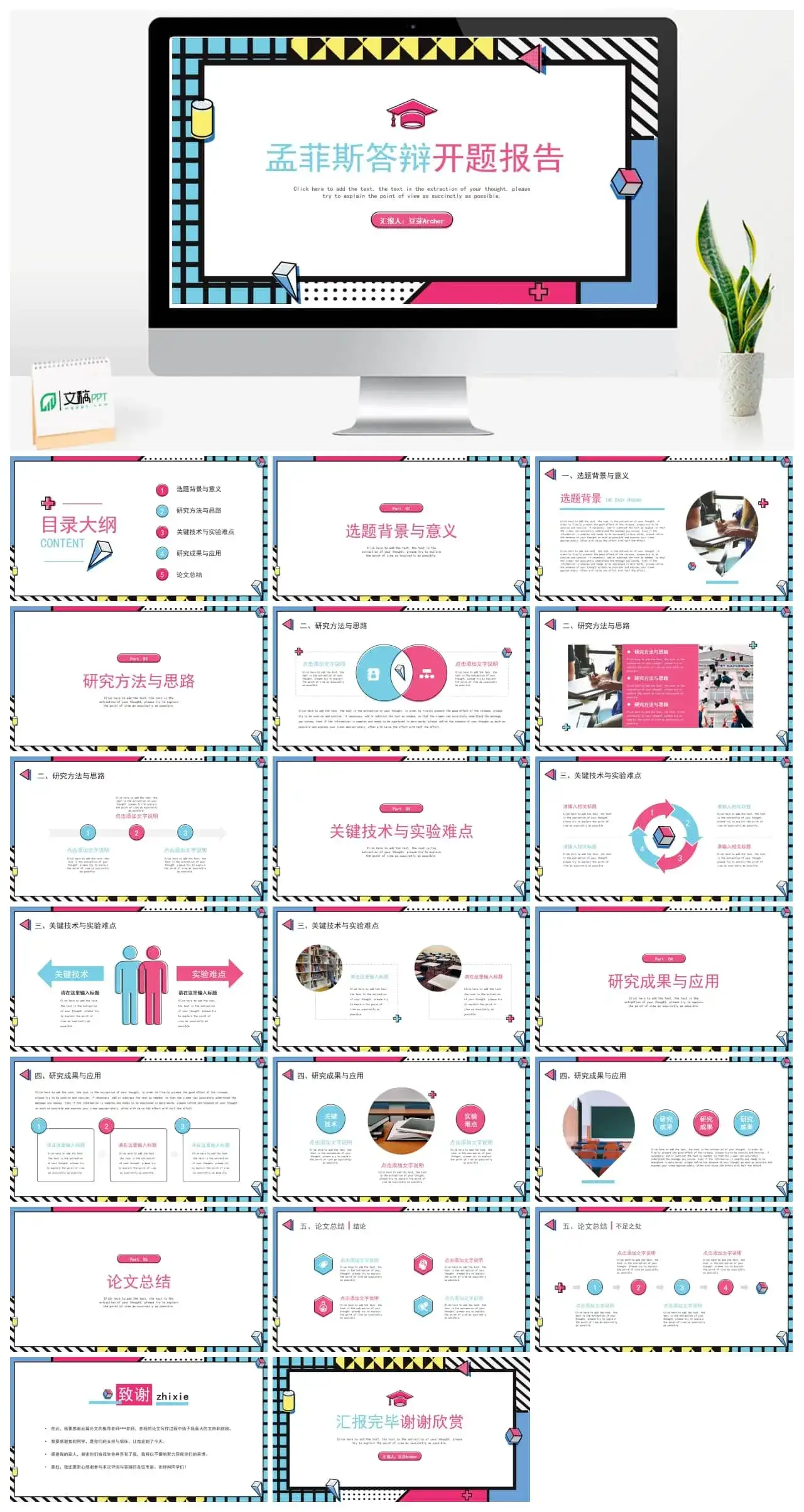 孟菲斯论文答辩开题报告PPT模板