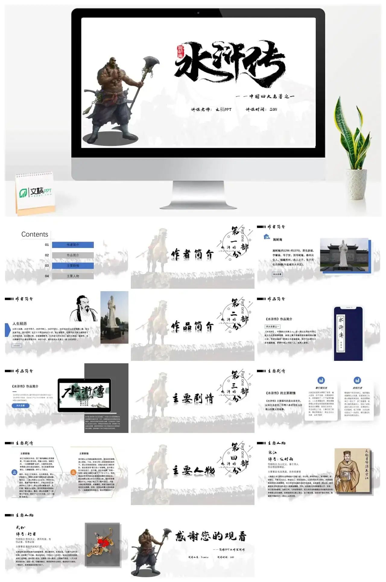 名著推荐水浒传ppt模板