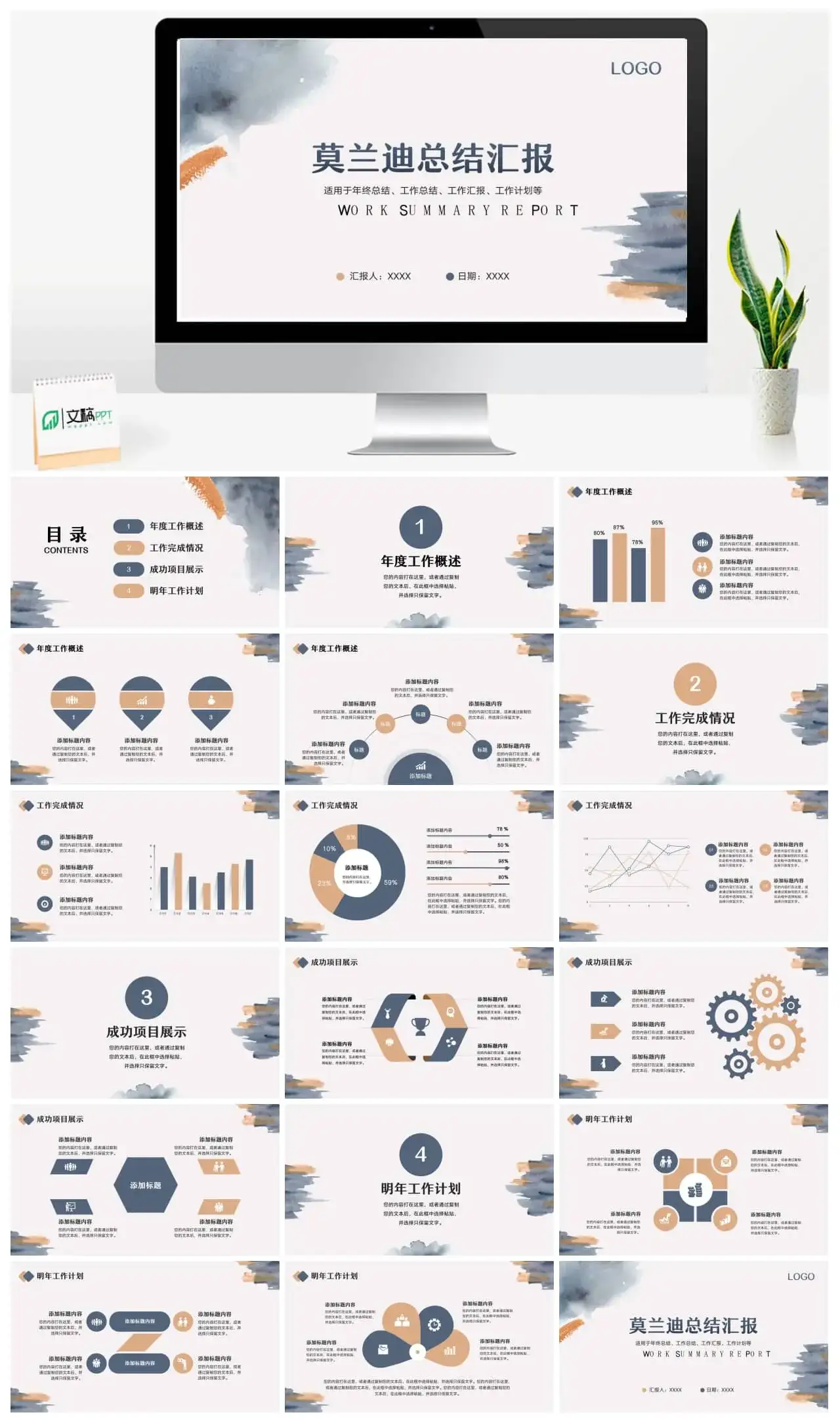 莫兰迪工作总结汇报ppt模板
