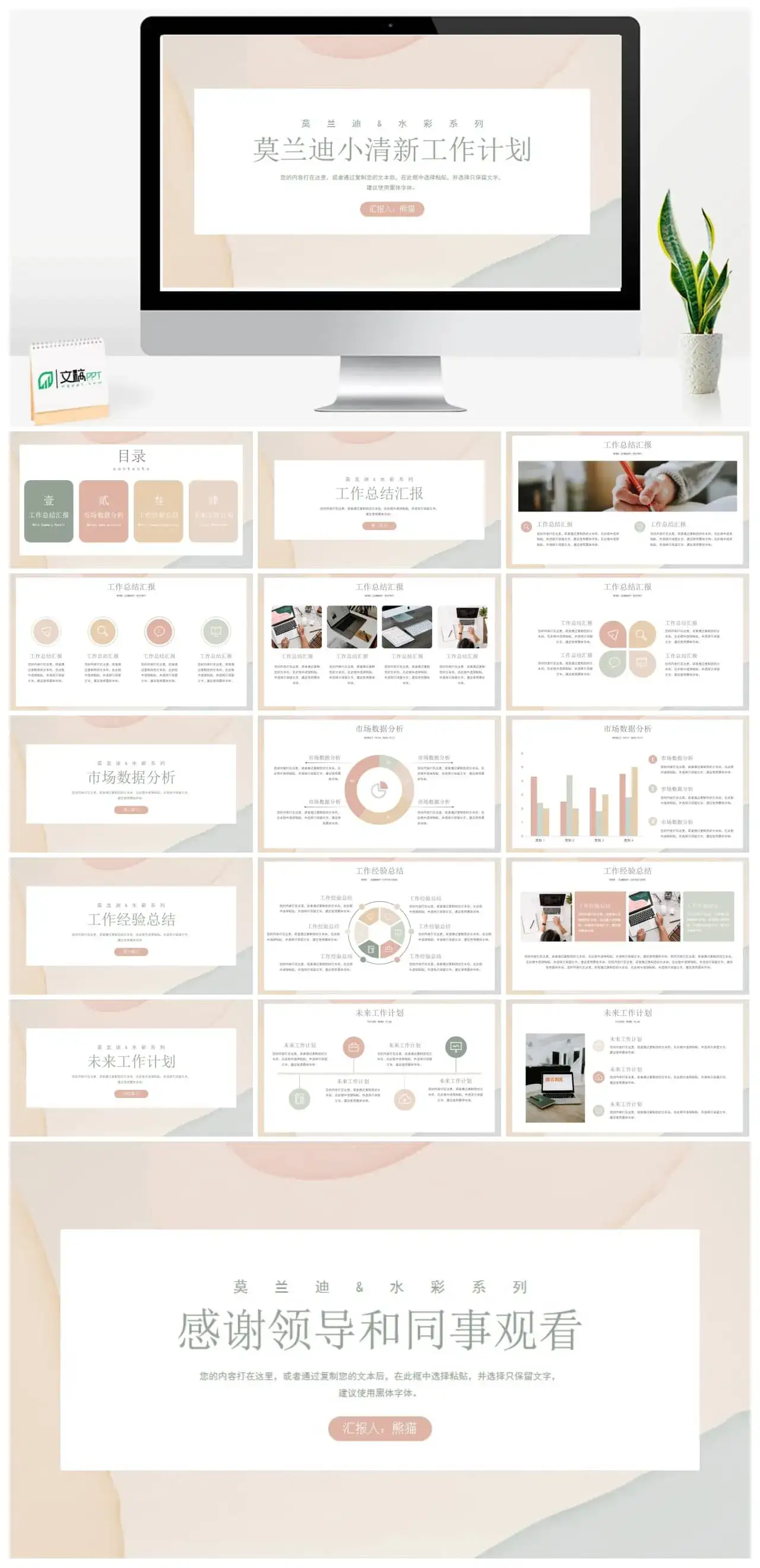 莫兰迪小清新工作计划PPT模板