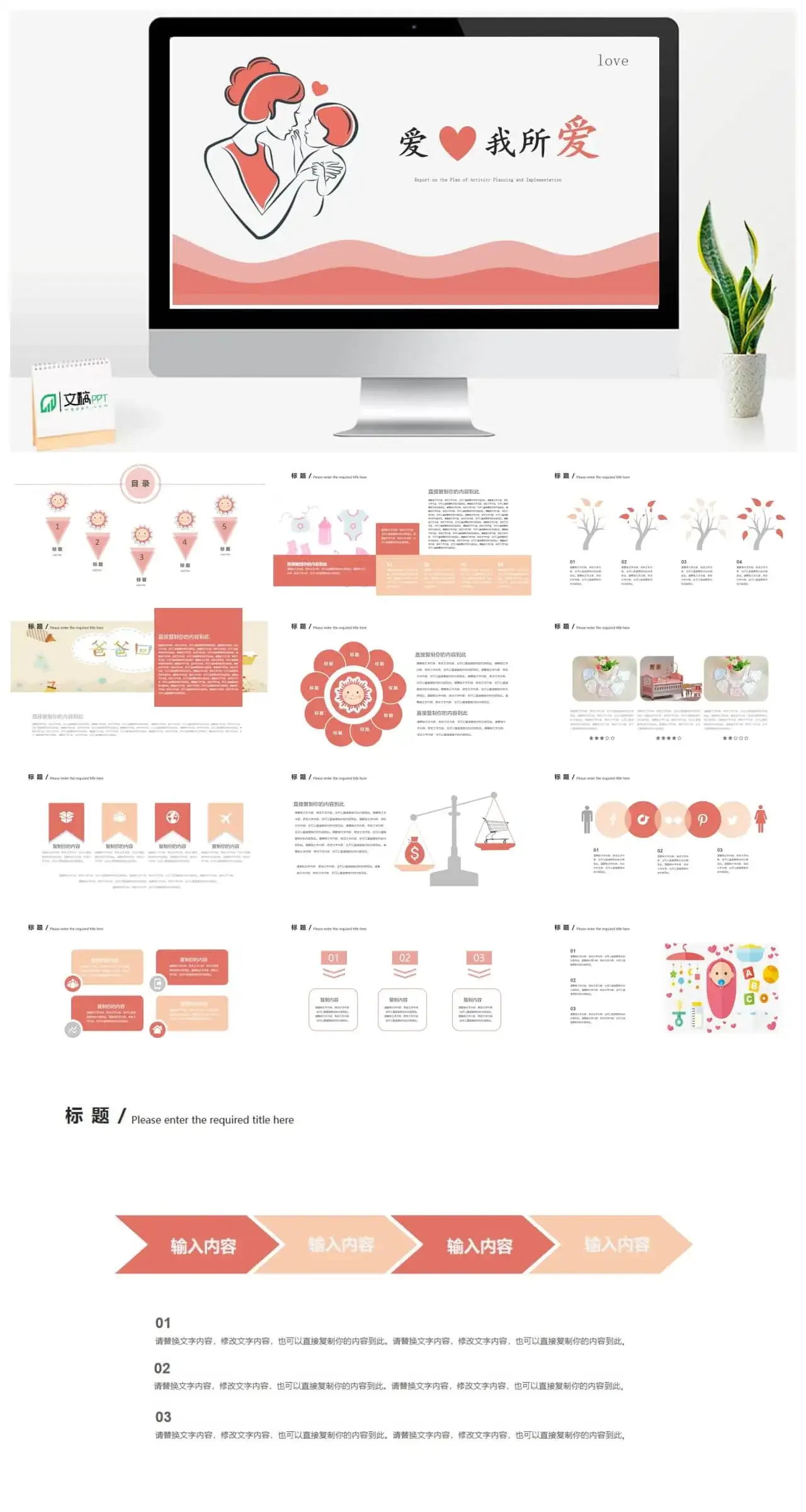 母婴用品ppt模板