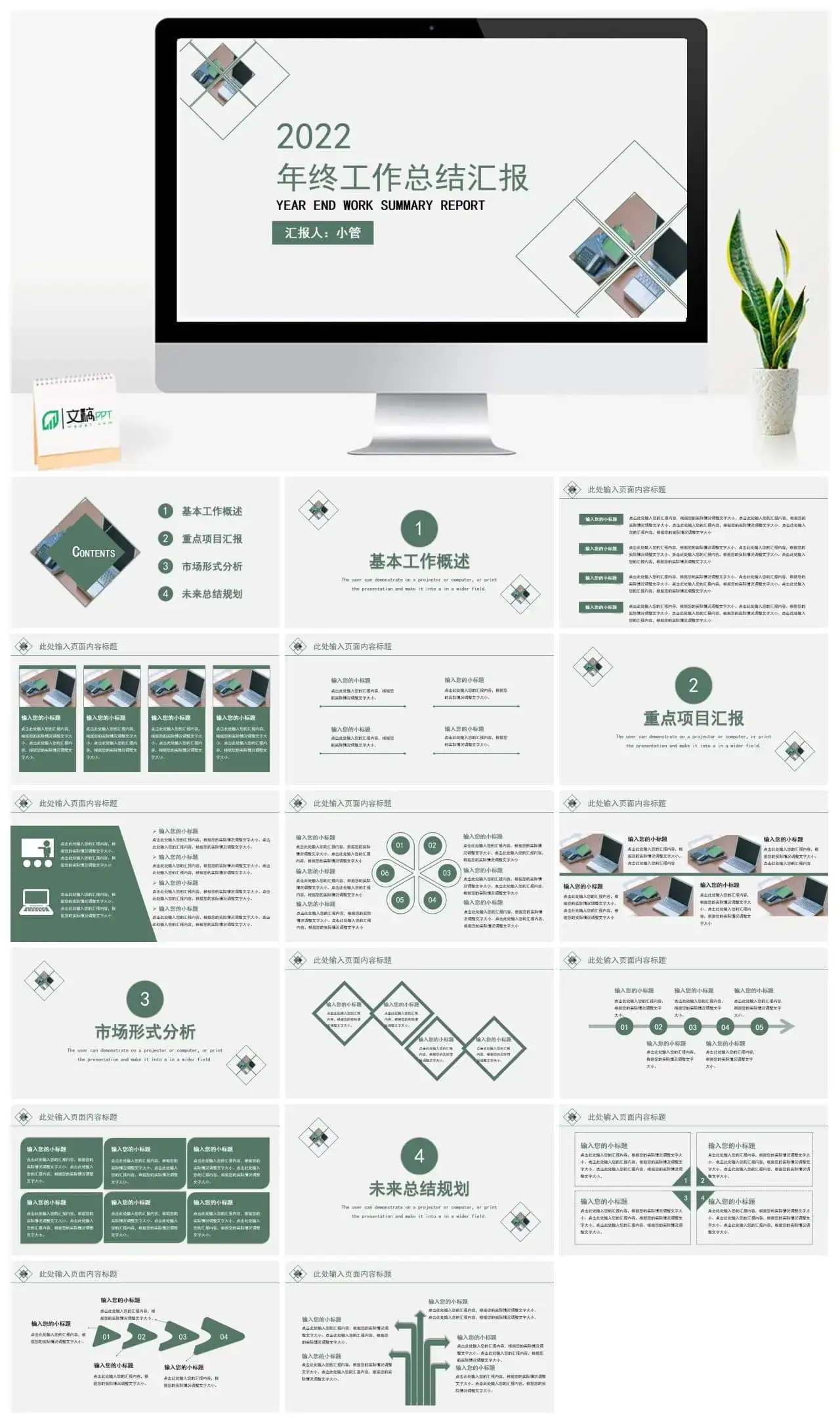 年终工作总结汇报PPT模板