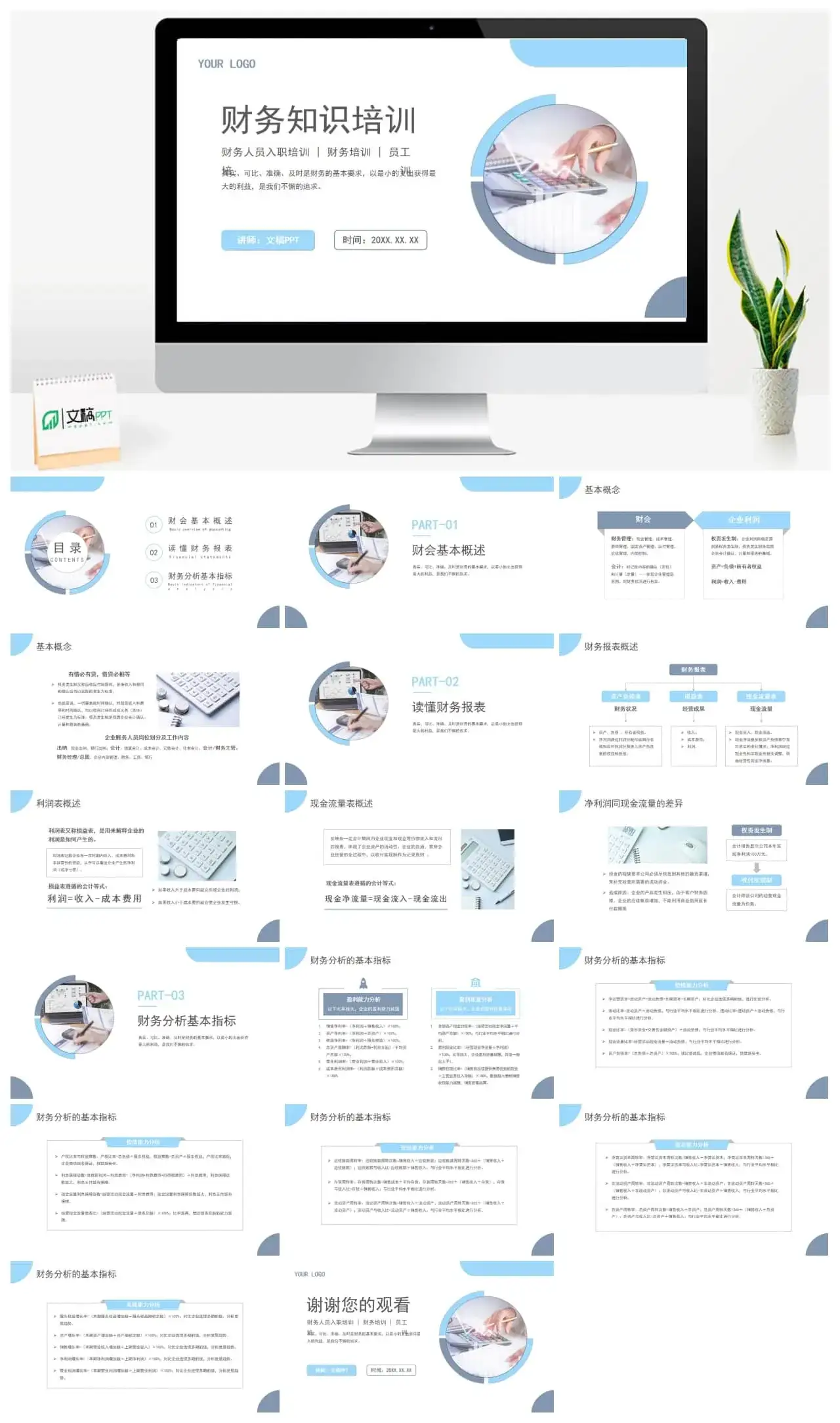 企业财务会计知识培训ppt模板