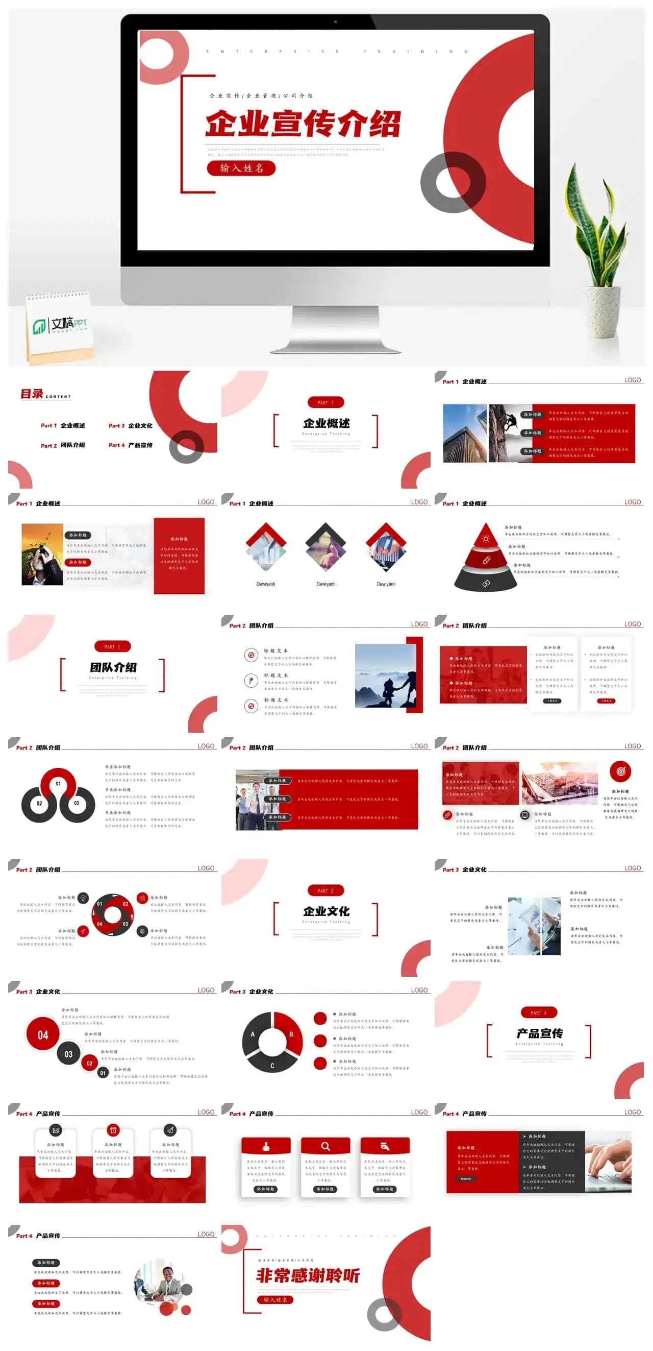 企业宣传介绍商务ppt模板